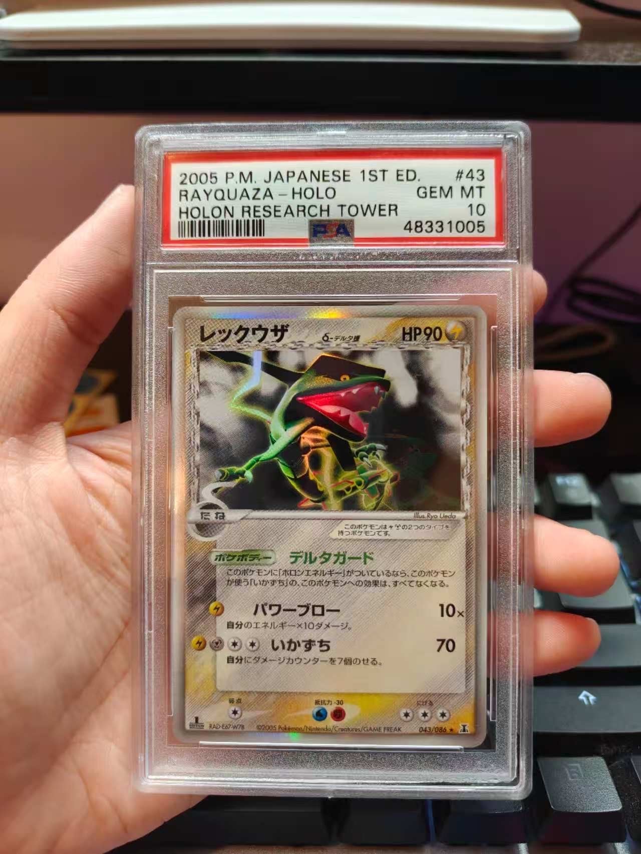 レックウザδ-デルタ種 R: 1ED[PCG6 043/086](拡張パック「ホロンの研究