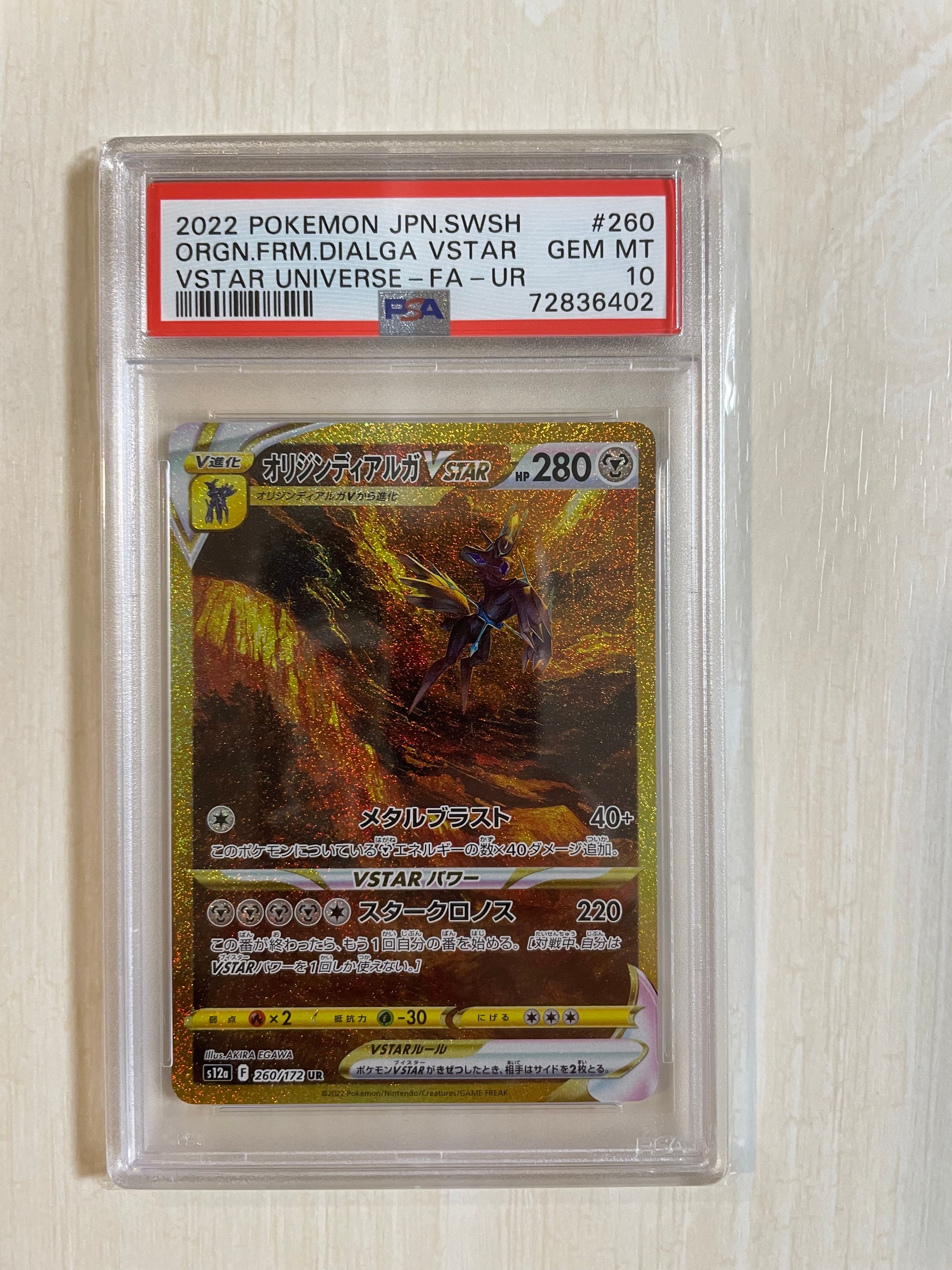 オリジンディアルガVSTAR UR[s12a 260/172](ハイクラスパック「VSTARユニバース」)