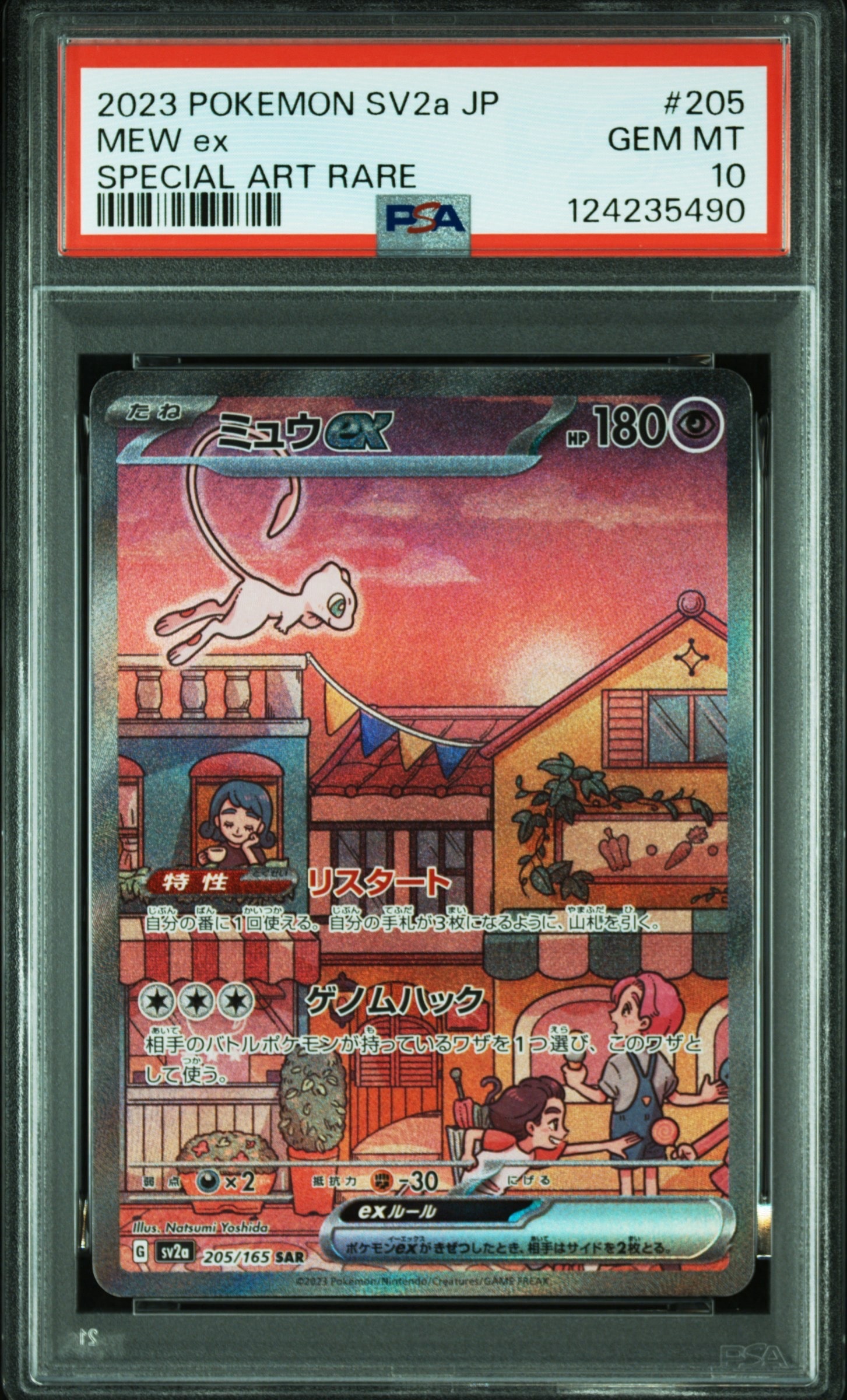 ミュウex SAR[SV2a 205/165](強化拡張パック「ポケモンカード151」)