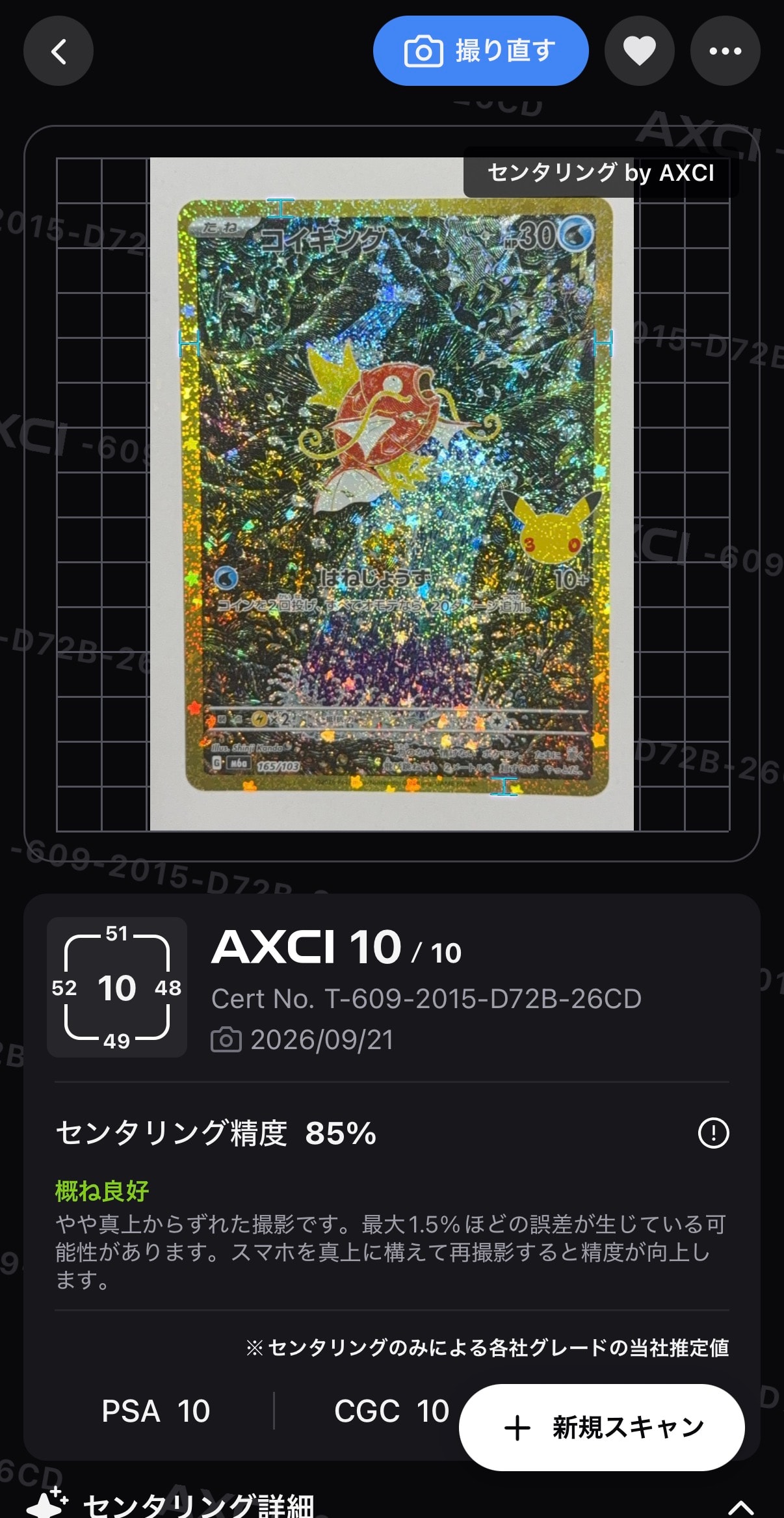 コイキング [M6a 165/103](拡張パック「30th CELEBRATION」)