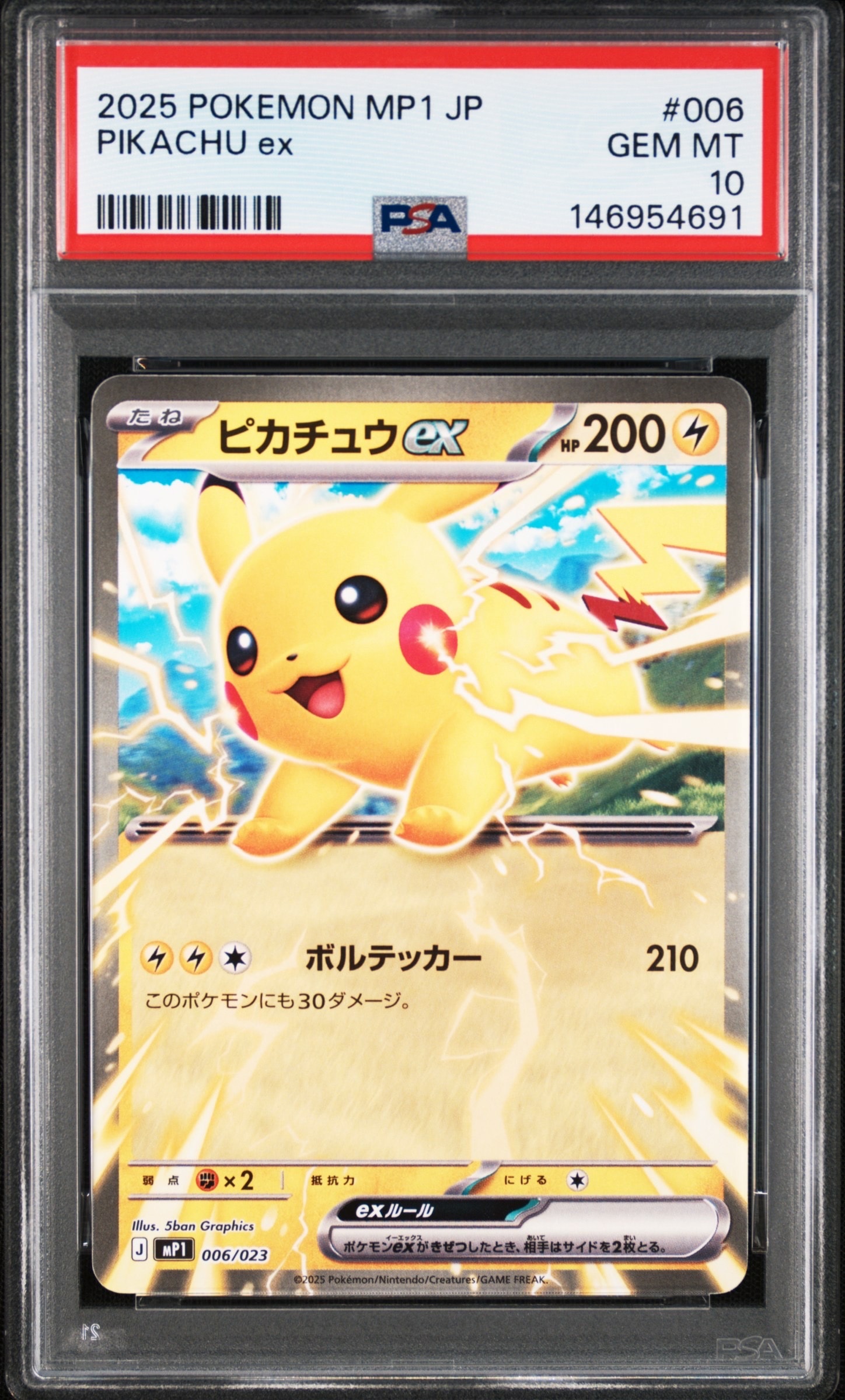 ピカチュウex 50枚 006/023スタートデッキ100コロちゃおVer ピカチュウex [MP1 006/23](スタートデッキ100「バトルコレクション