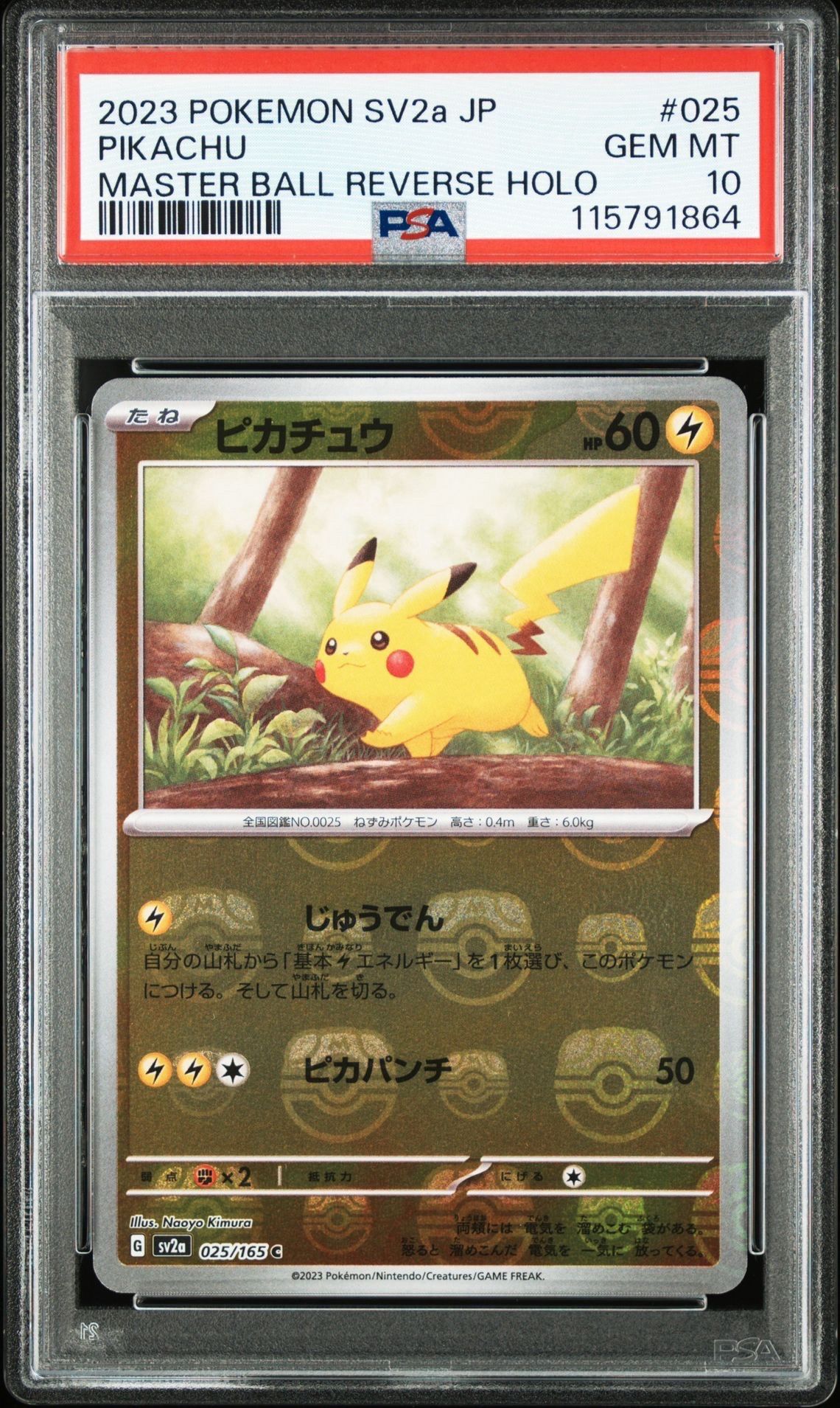 ピカチュウ C: マスターボールミラー (マスボピカチュウ) [SV2a 025/165](強化拡張パック「ポケモンカード151」)