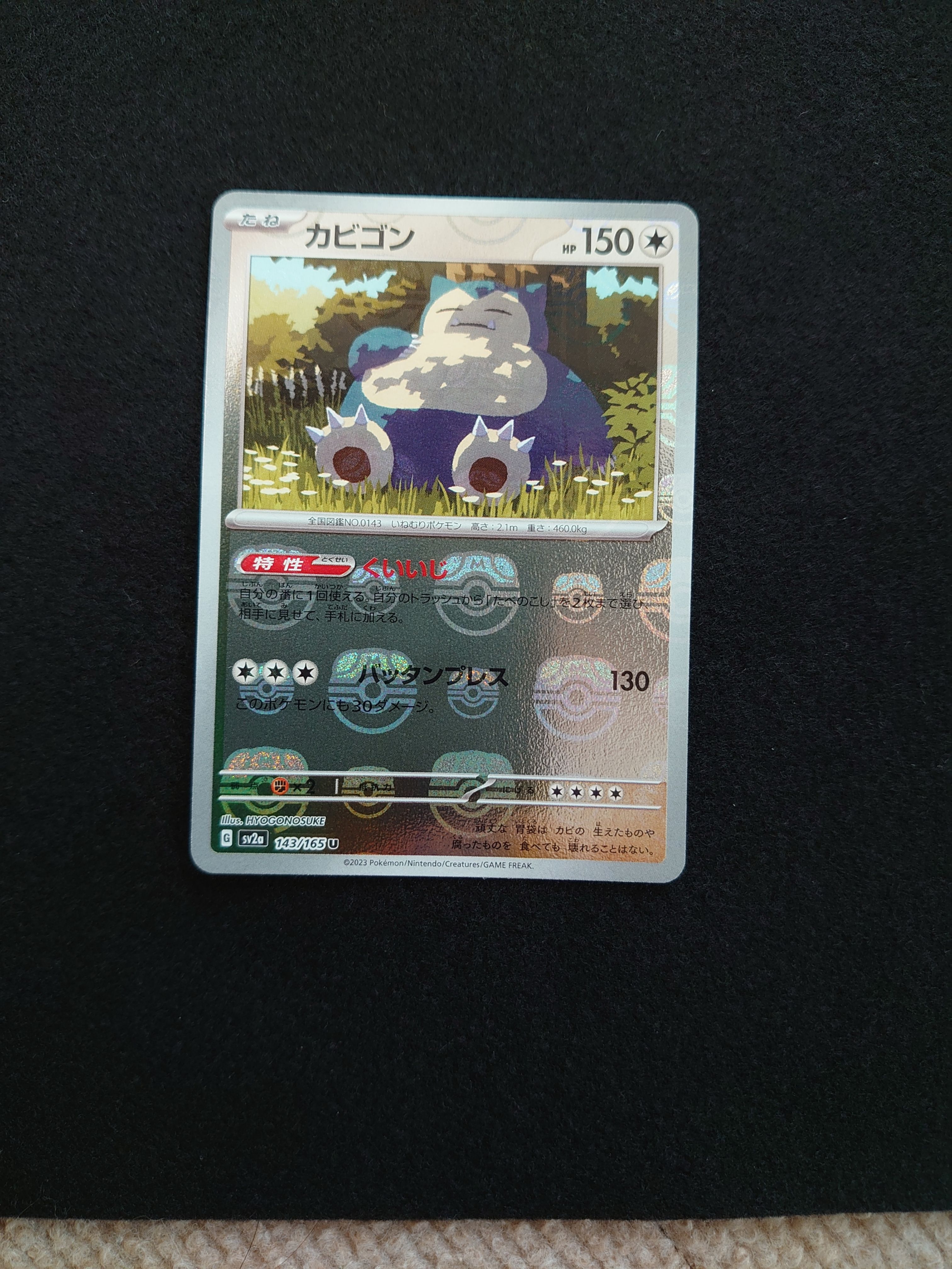 カビゴン U: マスターボールミラー[SV2a 143/165](強化拡張パック「ポケモンカード151」)