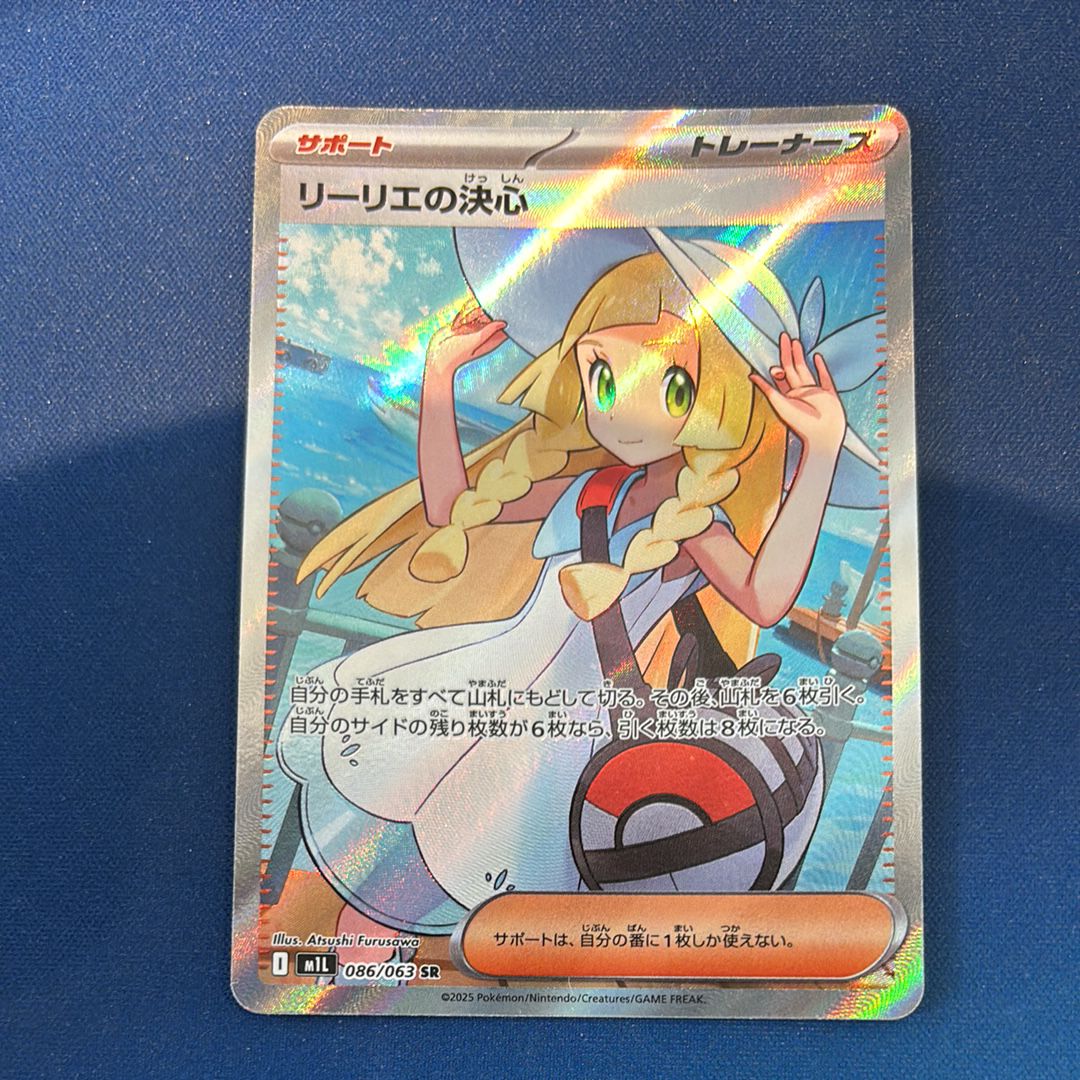 リーリエの決心 SR [M1L 086/063](拡張パック「メガブレイブ」)