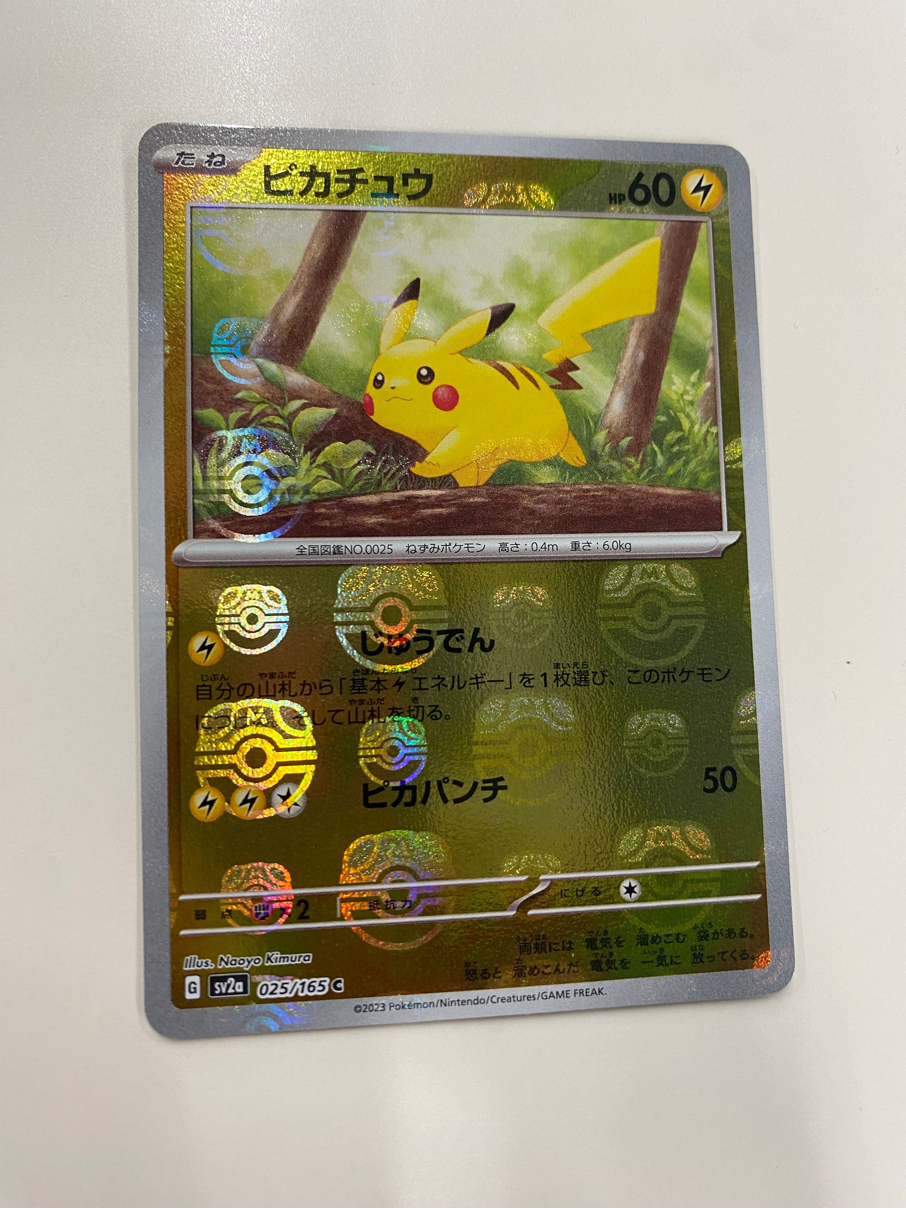 ピカチュウ C: マスターボールミラー (マスボピカチュウ) [SV2a 025/165](強化拡張パック「ポケモンカード151」)