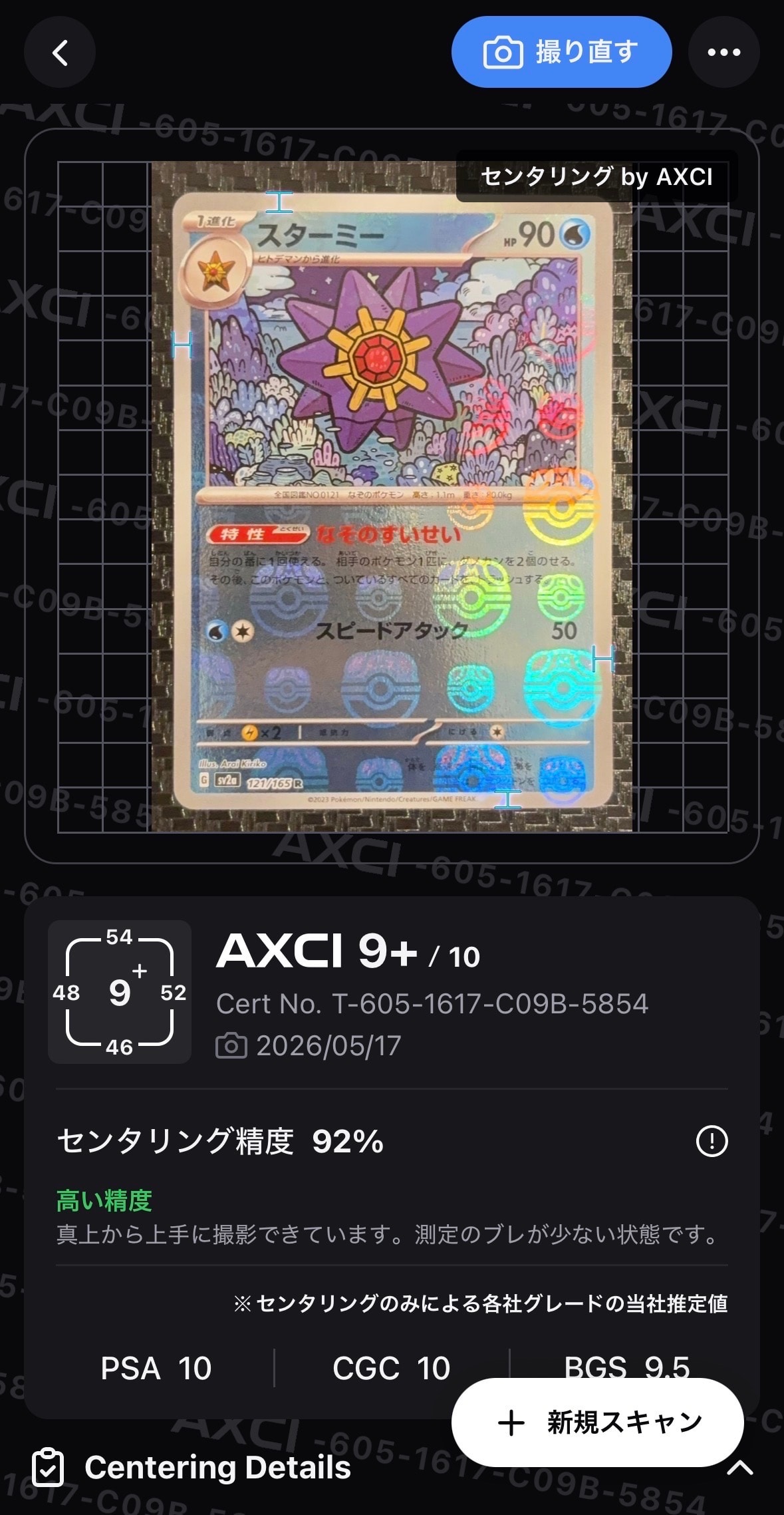 PSA10】スターミー R: マスターボールミラー[SV2a 121/165](強化拡張