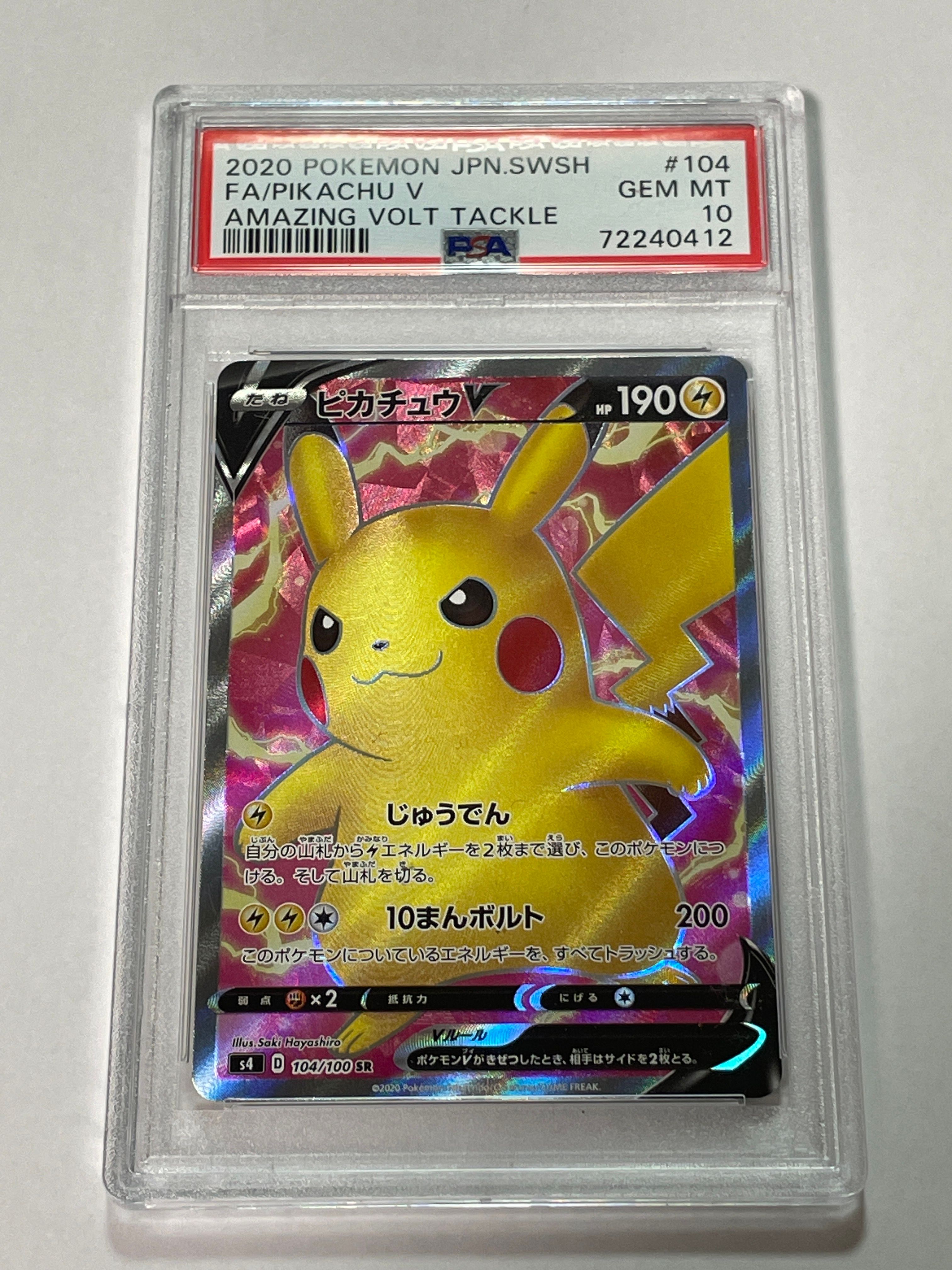 ピカチュウV SR[S4 104/100](拡張パック「仰天のボルテッカー」)