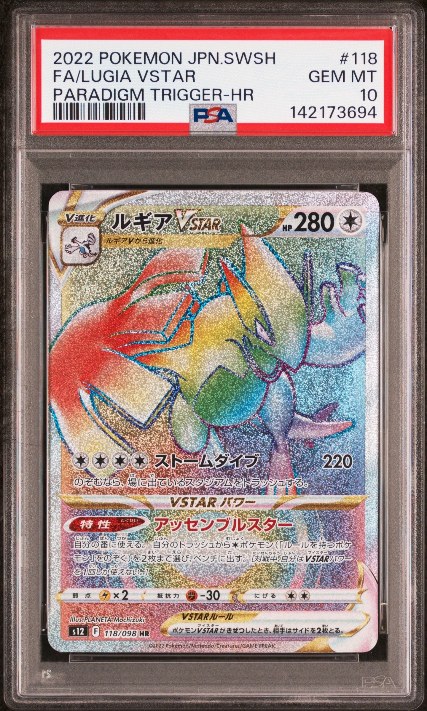 PSA10】ルギアVSTAR HR[s12 118/098](拡張パック「パラダイムトリガー