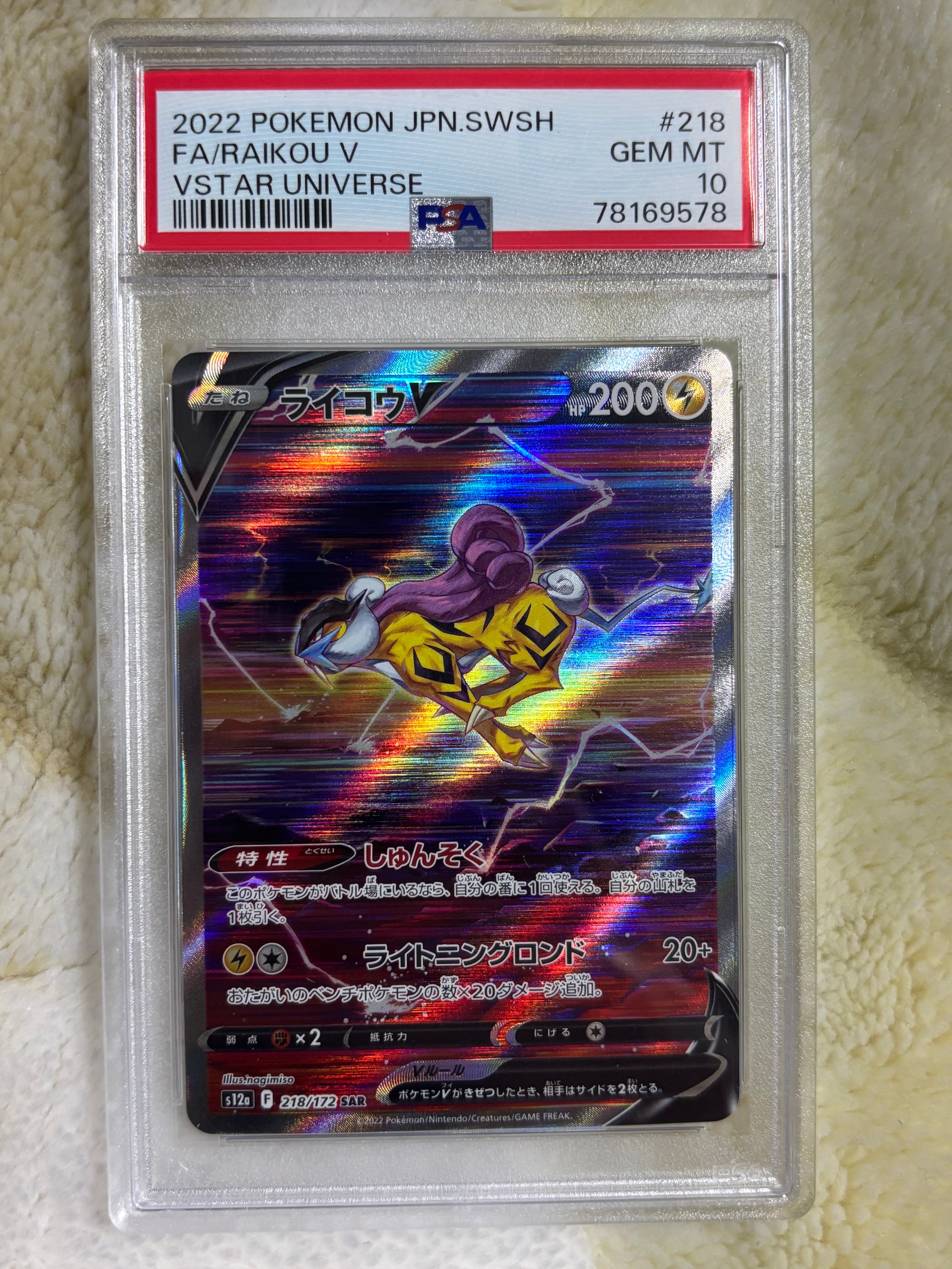 ライコウV SAR[s12a 218/172](ハイクラスパック「VSTARユニバース」)