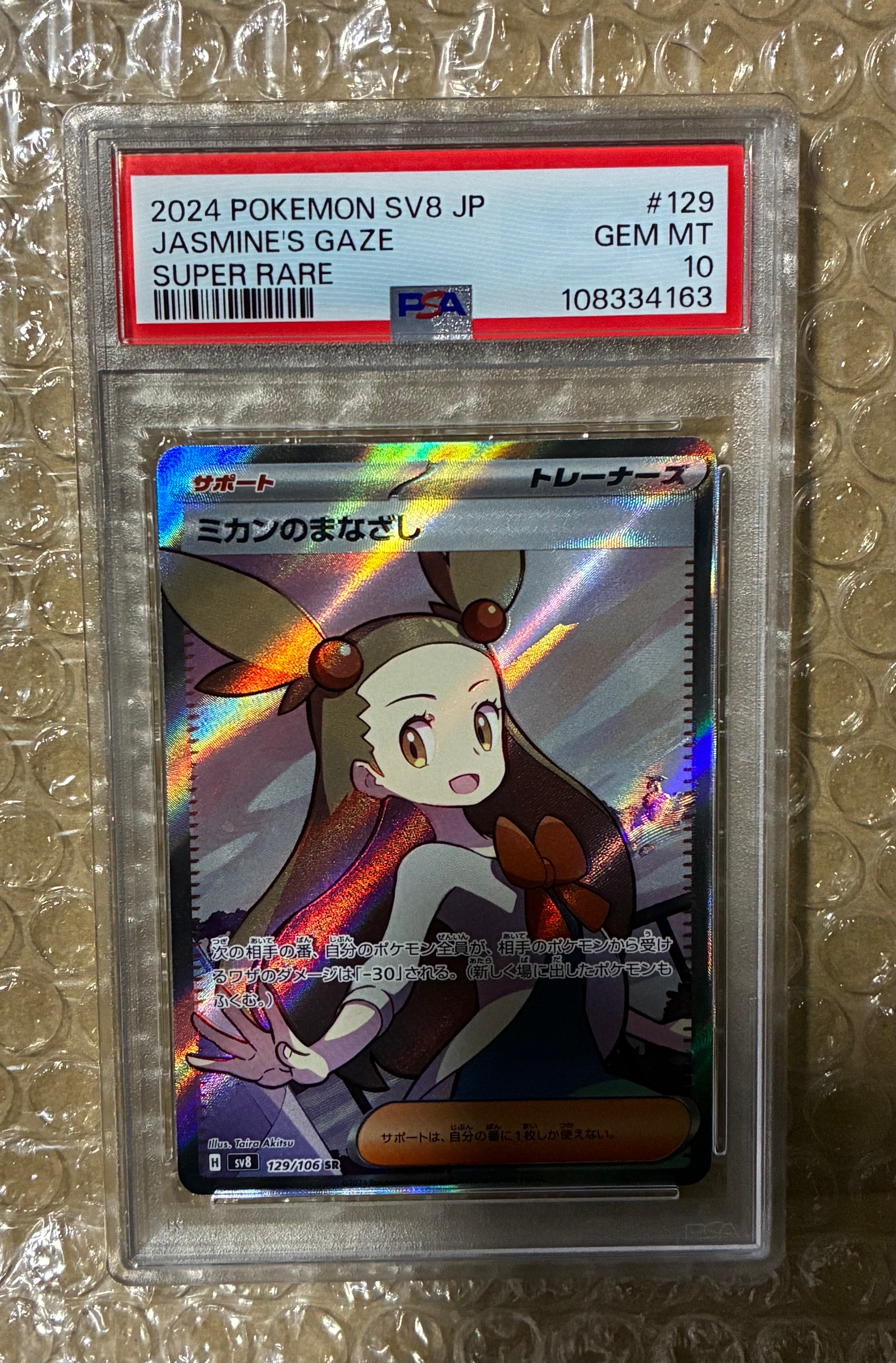 PSA10】ミカンのまなざし SR [SV8 129/106](拡張パック「超電