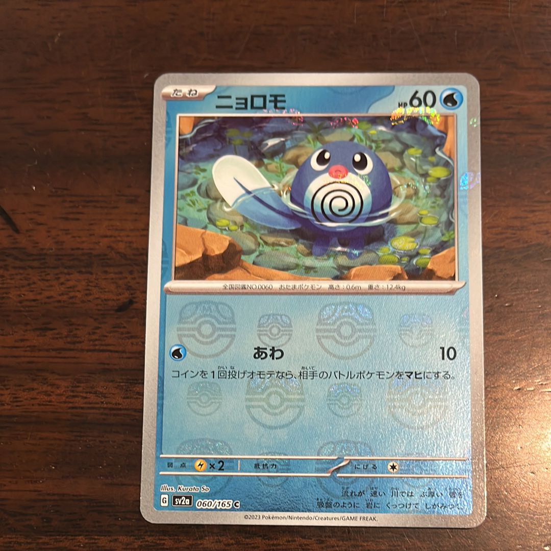 ニョロモ C: マスターボールミラー[SV2a 060/165](強化拡張パック「ポケモンカード151」)