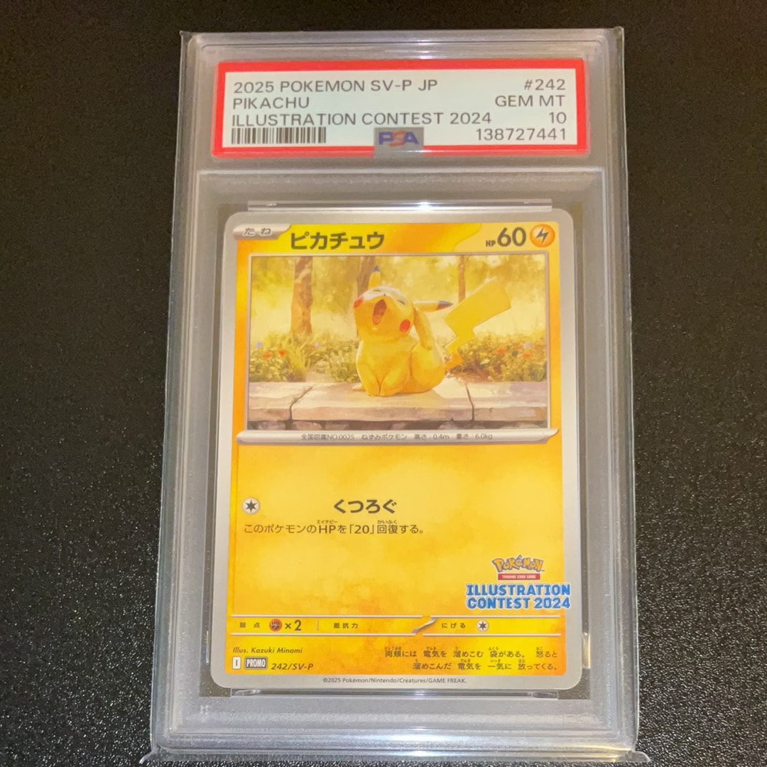 ピカチュウ [SV-P 242](プロモカードパック「イラストレーション