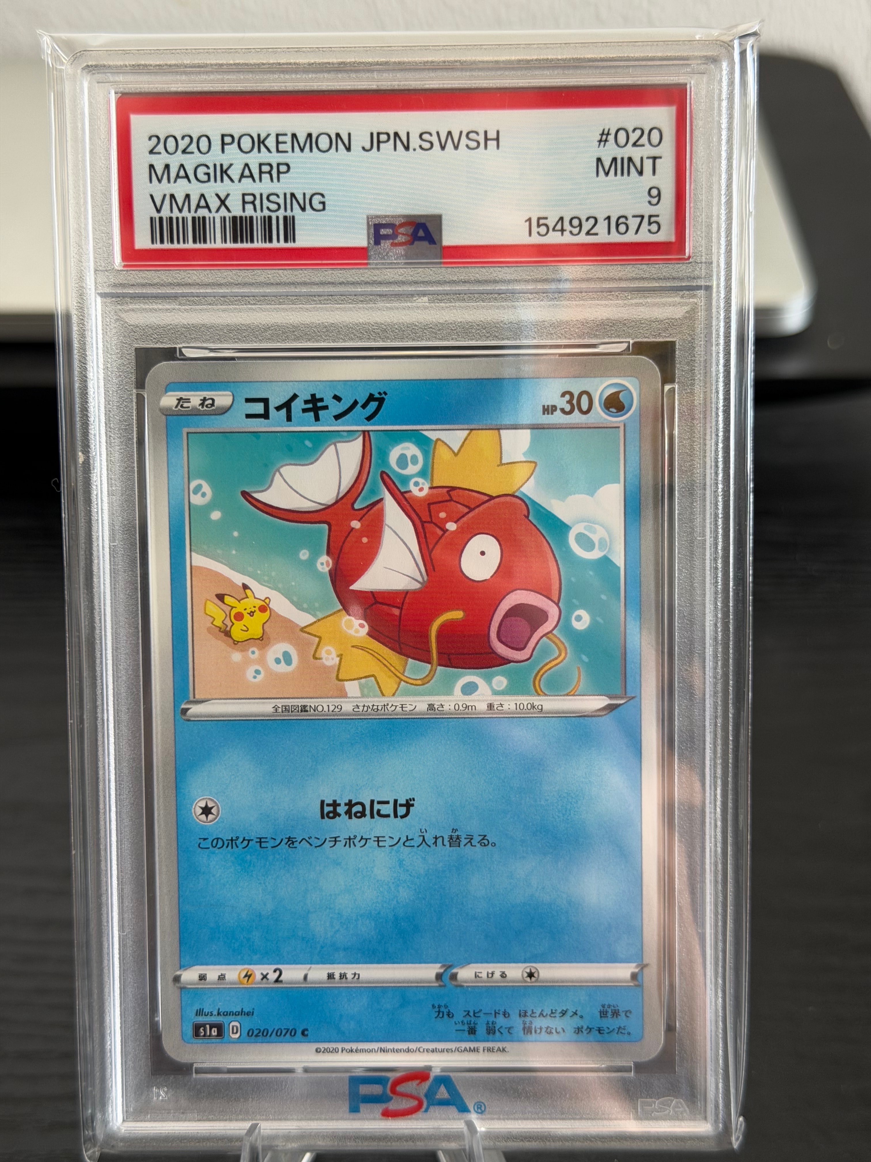 PSA10】コイキング C[S1a 020/070](強化拡張パック「VMAXライジング