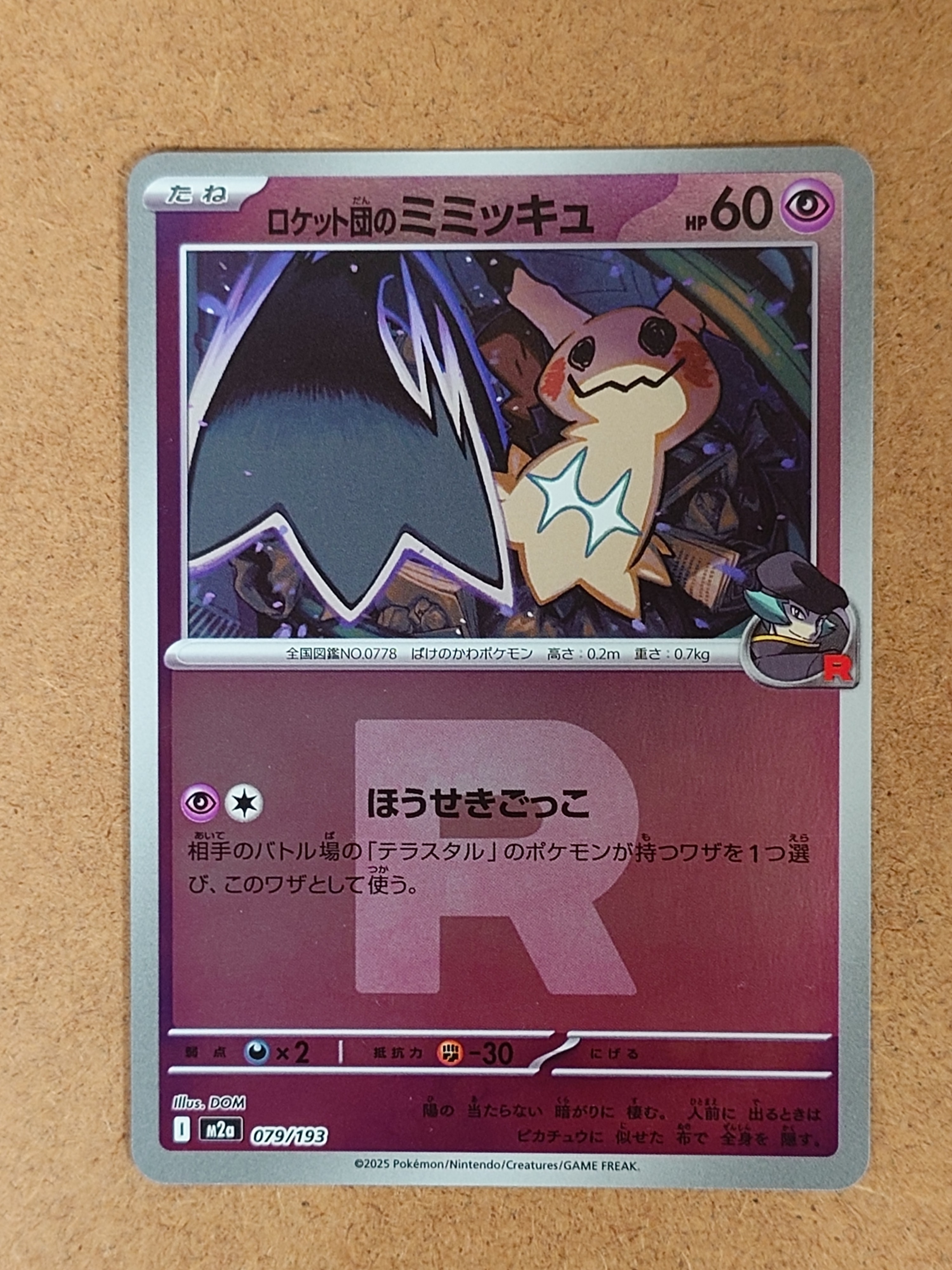 わるいリザードン ☆ [web 042/048](ポケモンカード☆web)の新品/中古