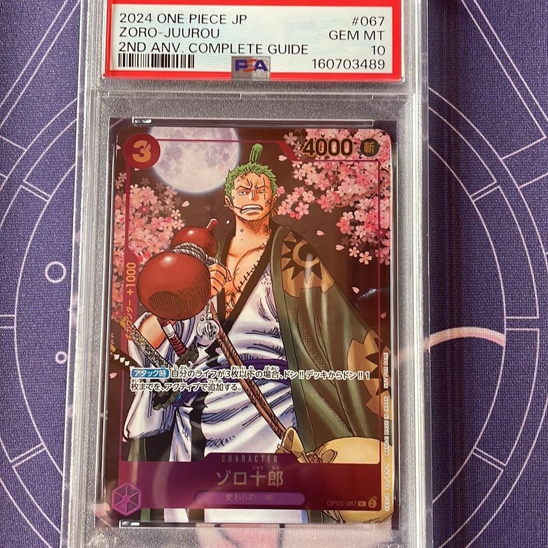 PSA10】ゾロ十郎 R [OP05-067](プロモーションカード「ONE PIECE CARD