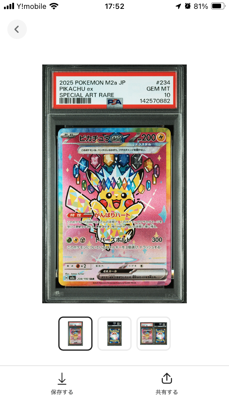 ピカチュウex SAR [M2a 234/193](ハイクラスパック「MEGAドリームex」)