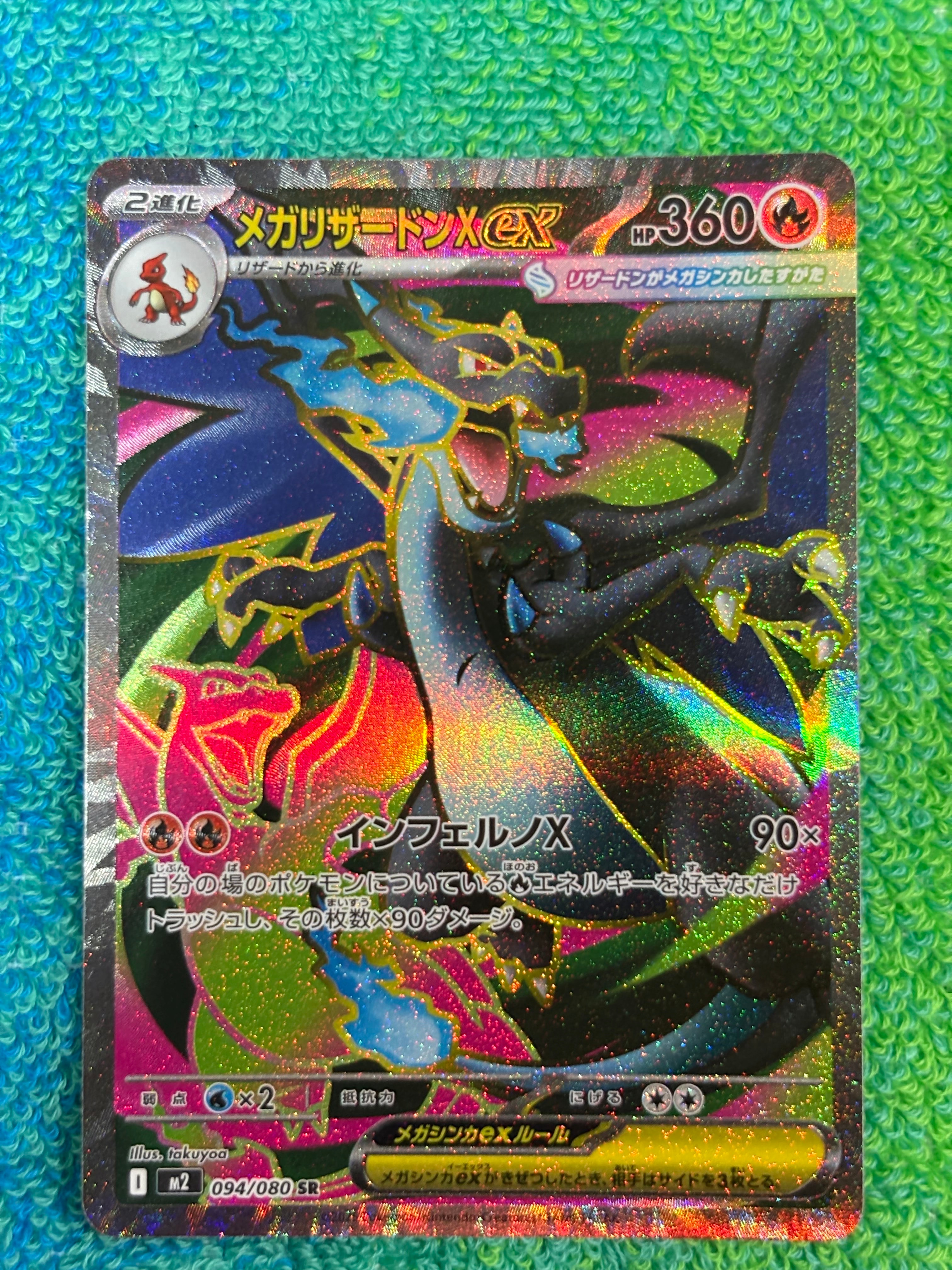 メガリザードンXex SR [M2 094/080](拡張パック「インフェルノX」)の