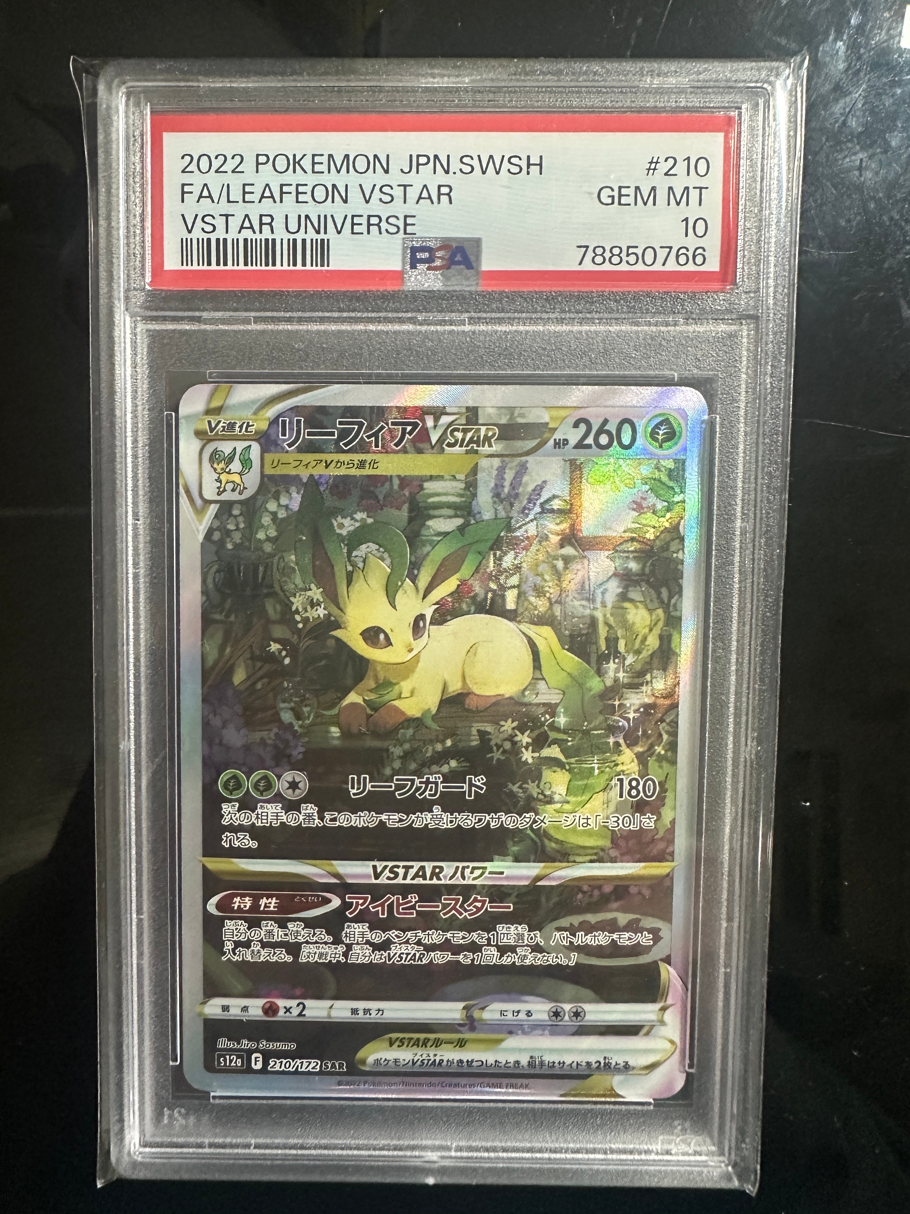 リーフィアVSTAR SAR[s12a 210/172](ハイクラスパック「VSTARユニバース」)