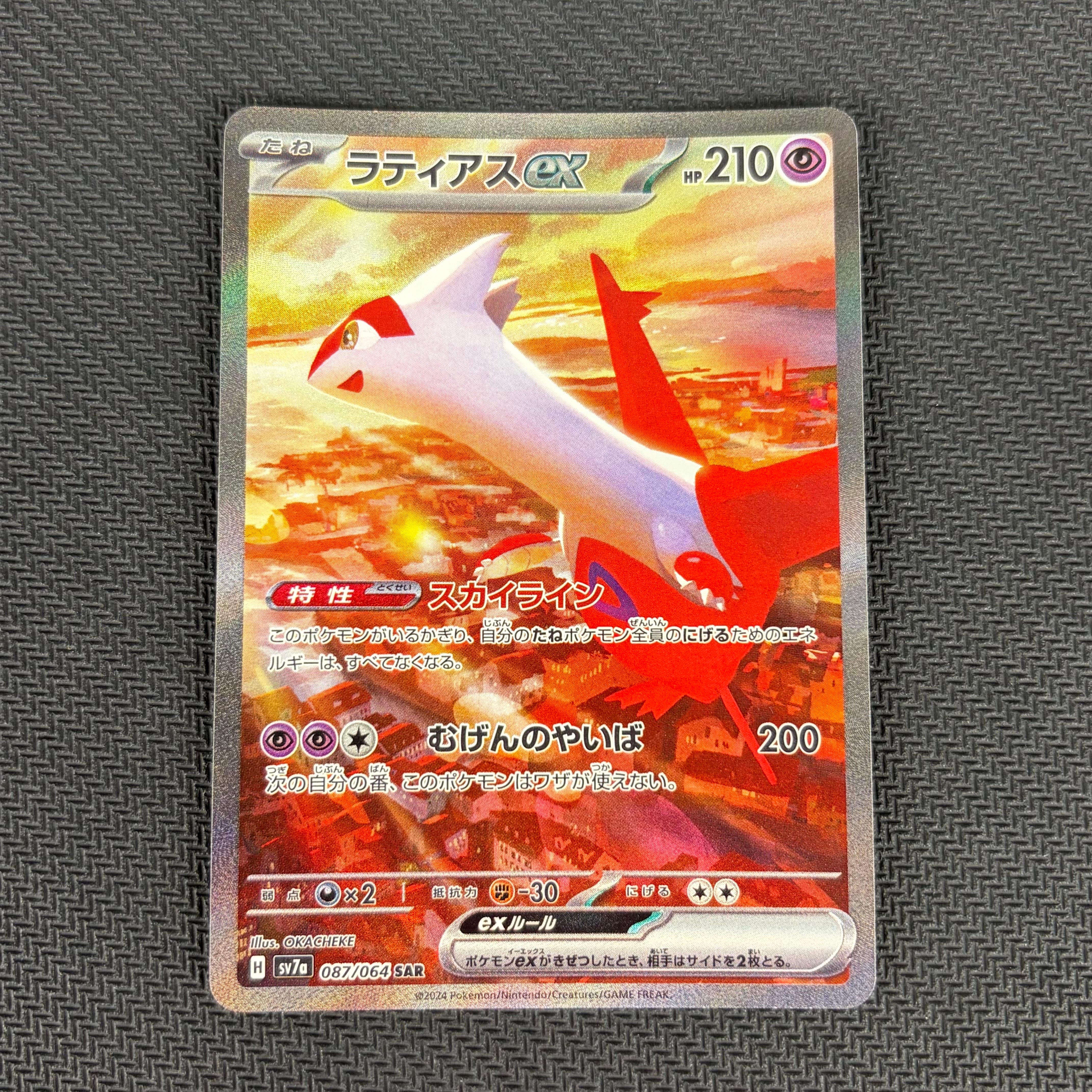 PSA10】ラティアスex SAR [SV7a 087/064](強化拡張パック「楽園