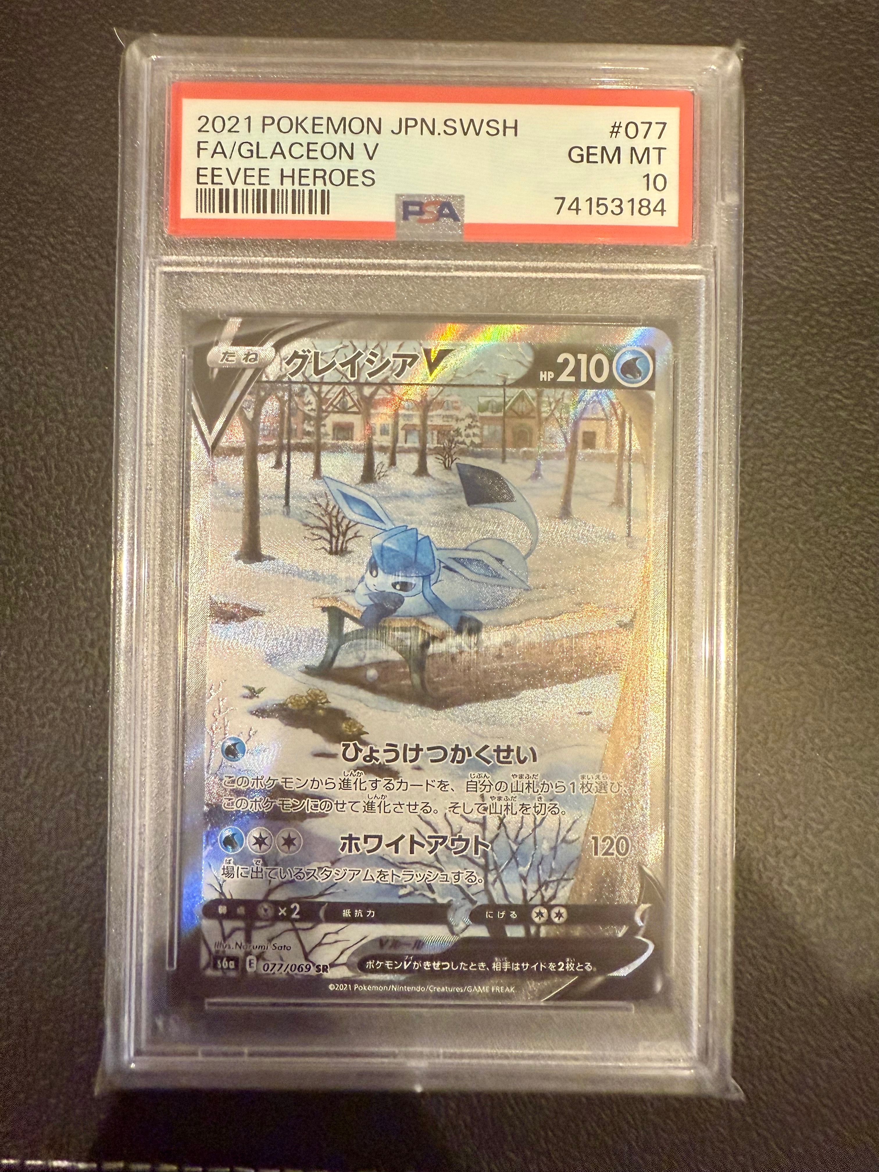 グレイシアV SR: SA[S6a 077/069](強化拡張パック「イーブイヒーローズ」)