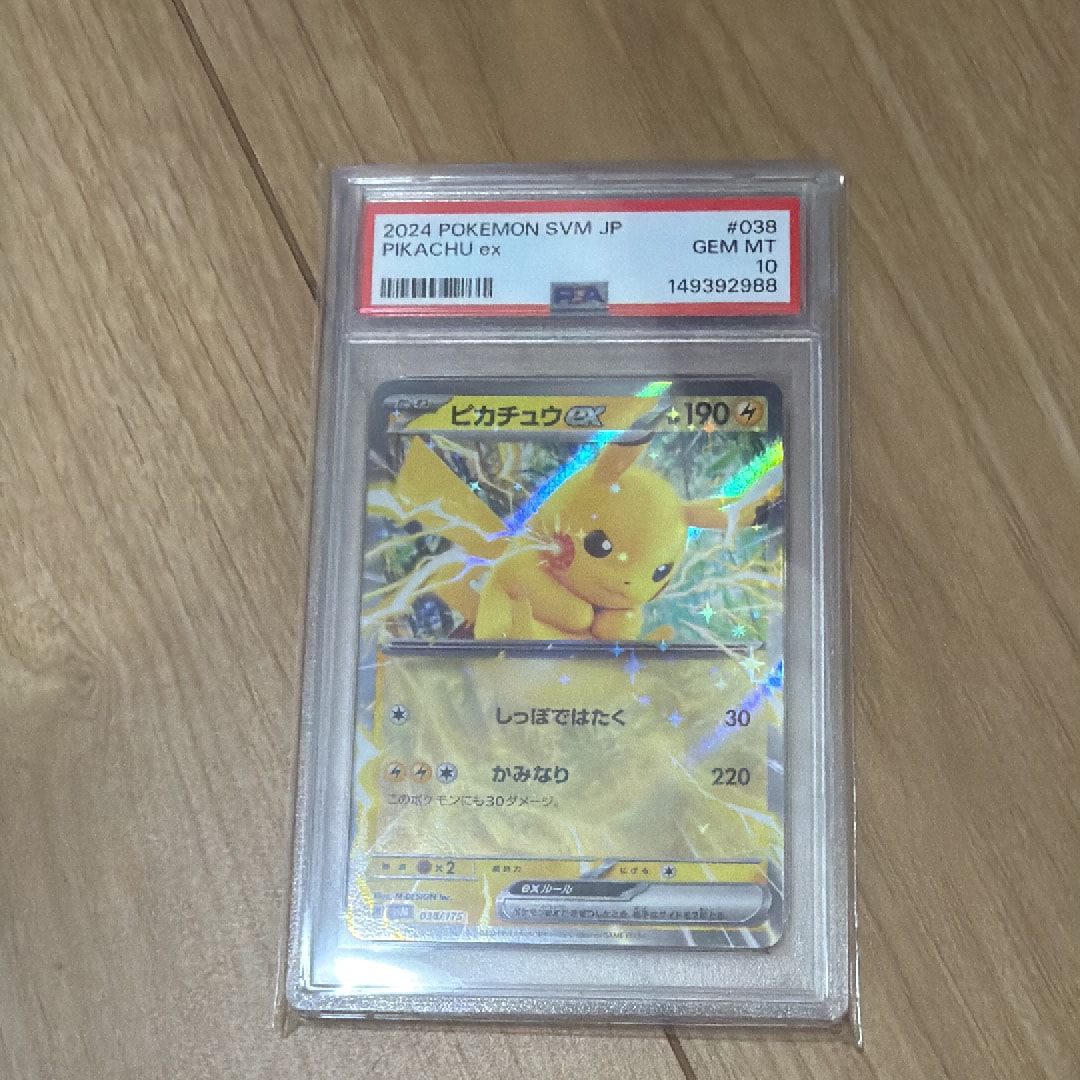 PSA10】ピカチュウex [SVM 038/175](スタートデッキ「Generations」) 1