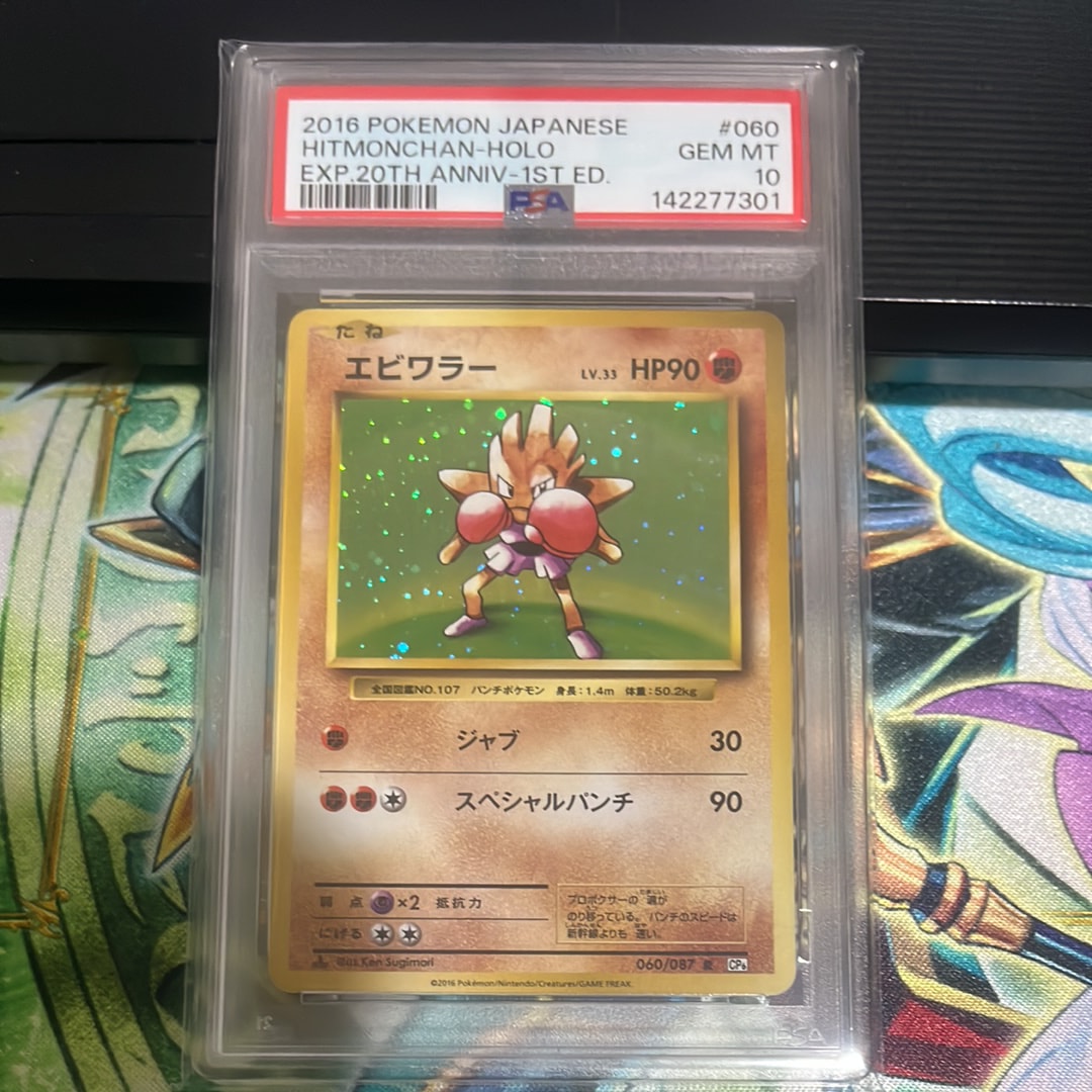 エビワラー R :1ED [CP6 060/087](コンセプトパック「ポケットモンスターカードゲーム 拡張パック 20th Anniversary」)