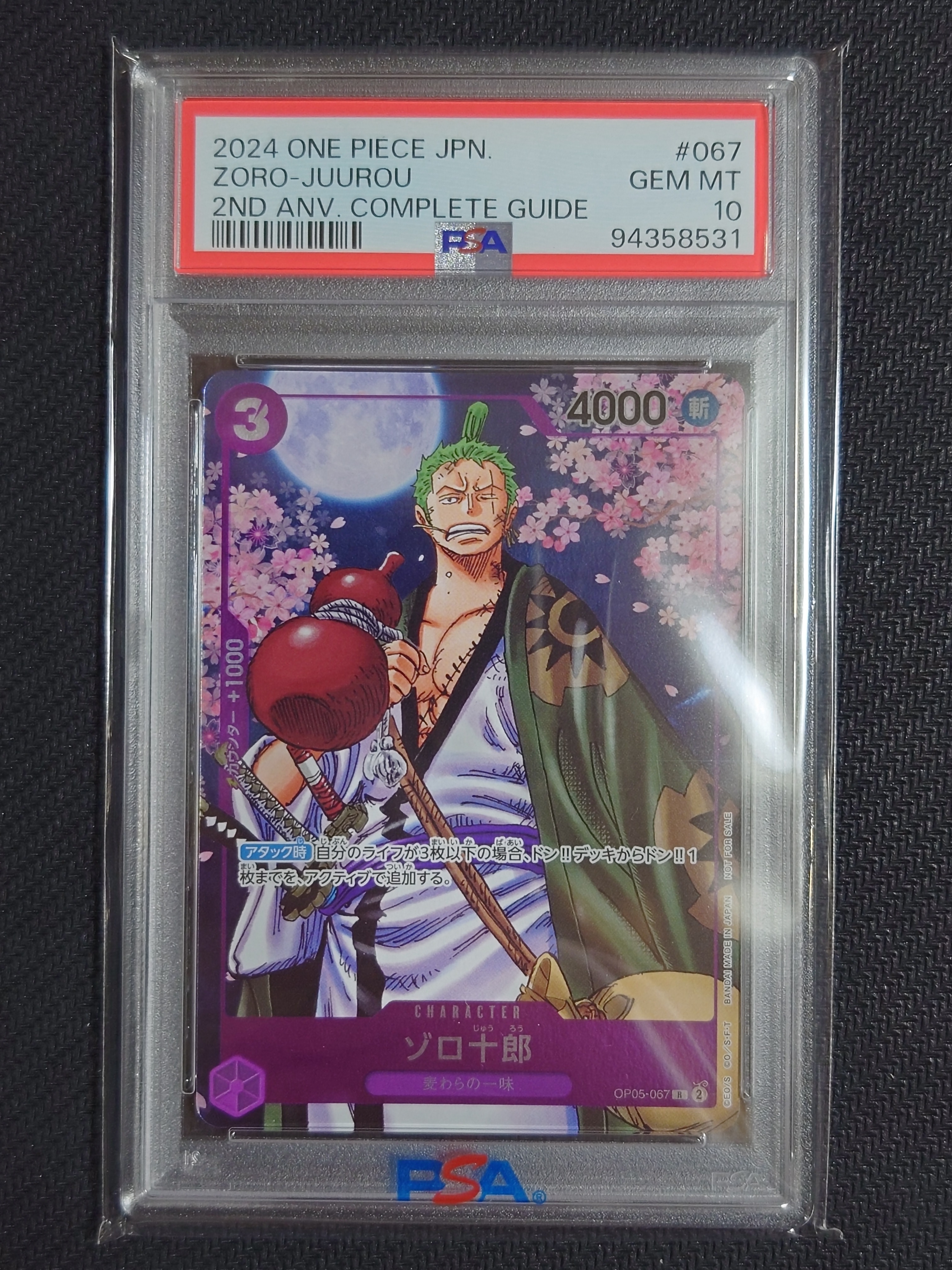 ゾロ十郎 R [OP05-067](プロモーションカード「ONE PIECE CARD GAME 2nd ANNIVERSARY COMPLETE GUIDE」)