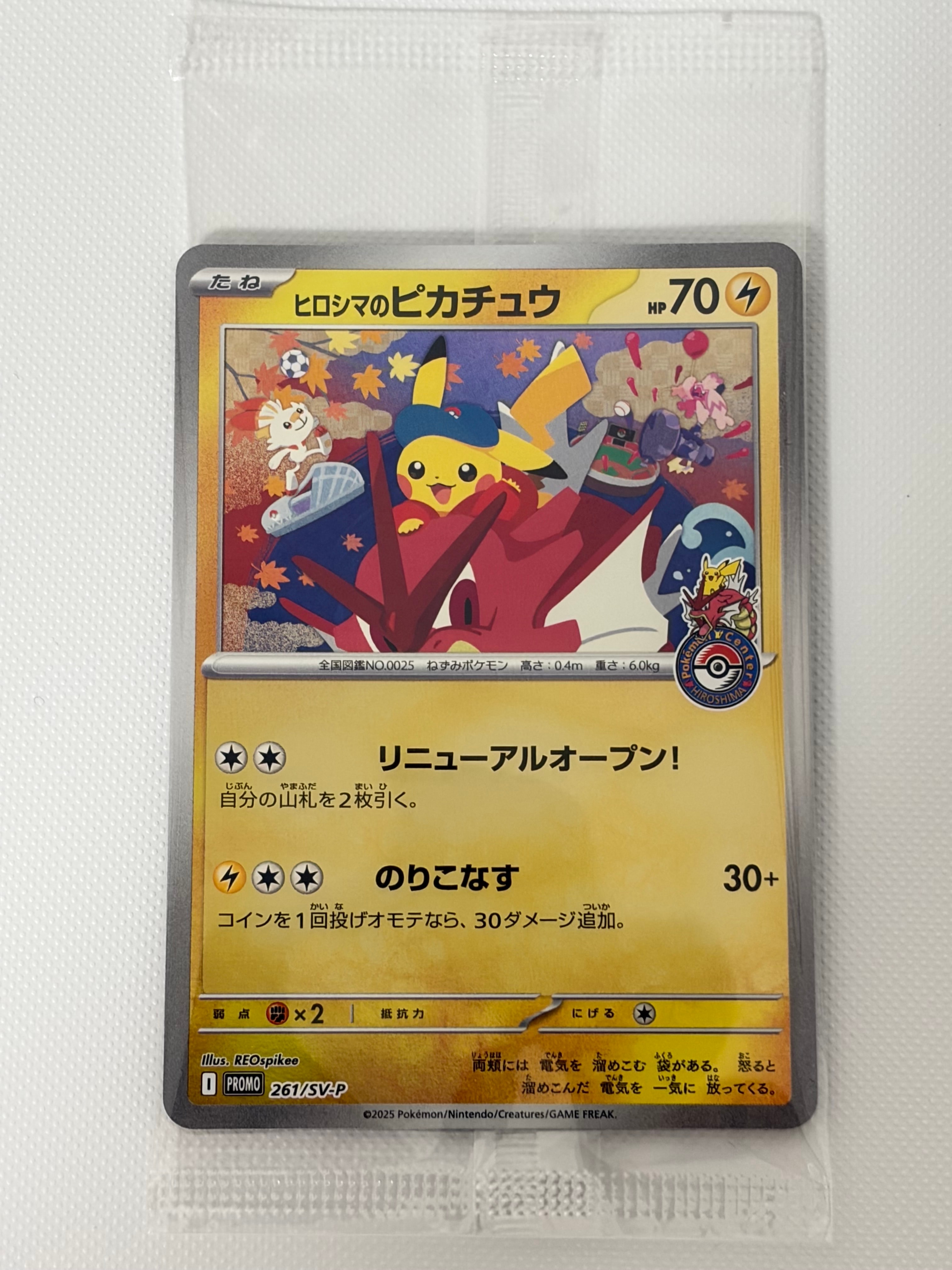 ヒロシマのピカチュウ P [SV-P 261](スペシャルBOX「ポケモンセンターヒロシマ」)