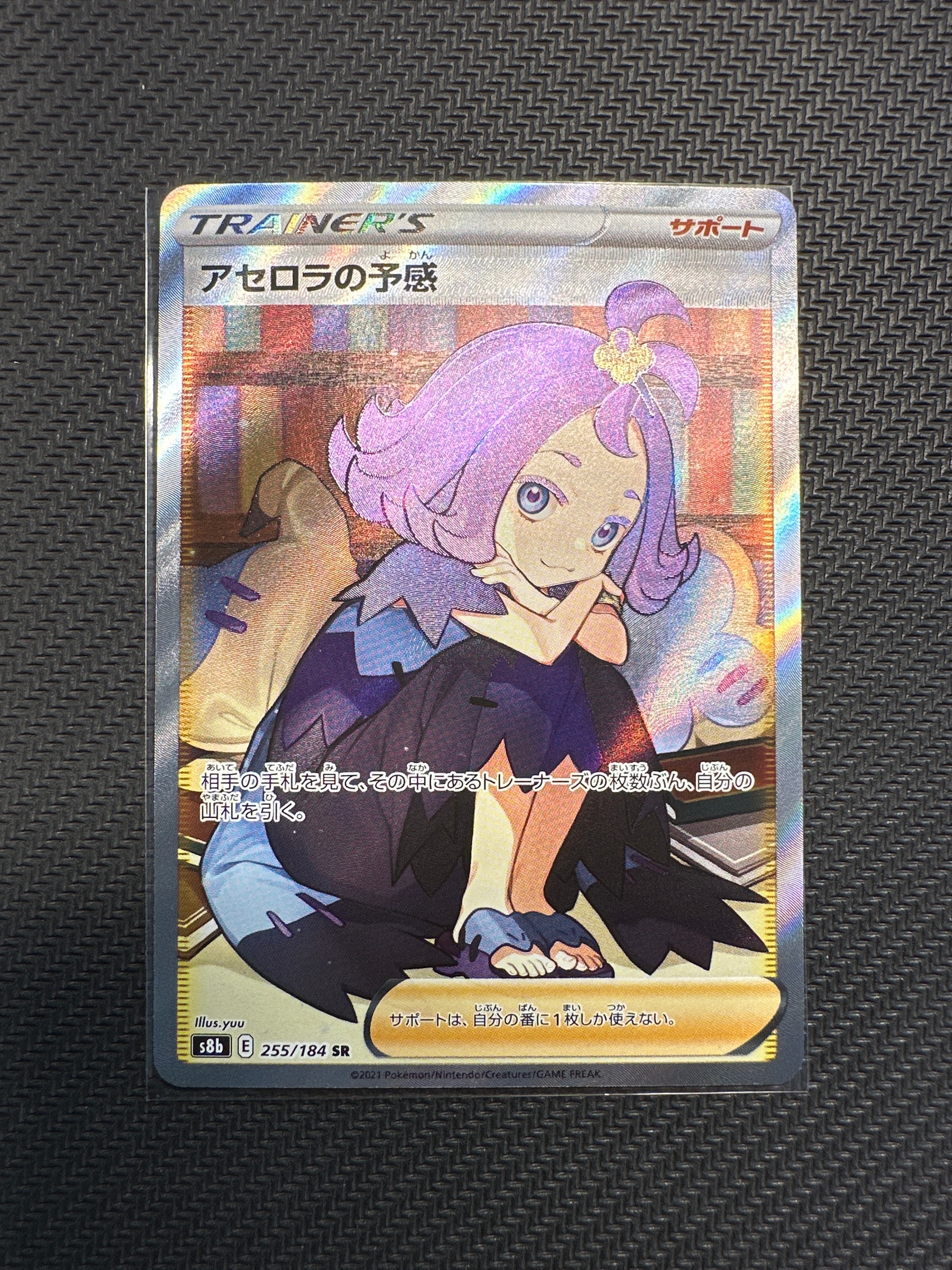 アセロラの予感 SR[S8b 255/184](ハイクラスパック「VMAXクライマックス」)