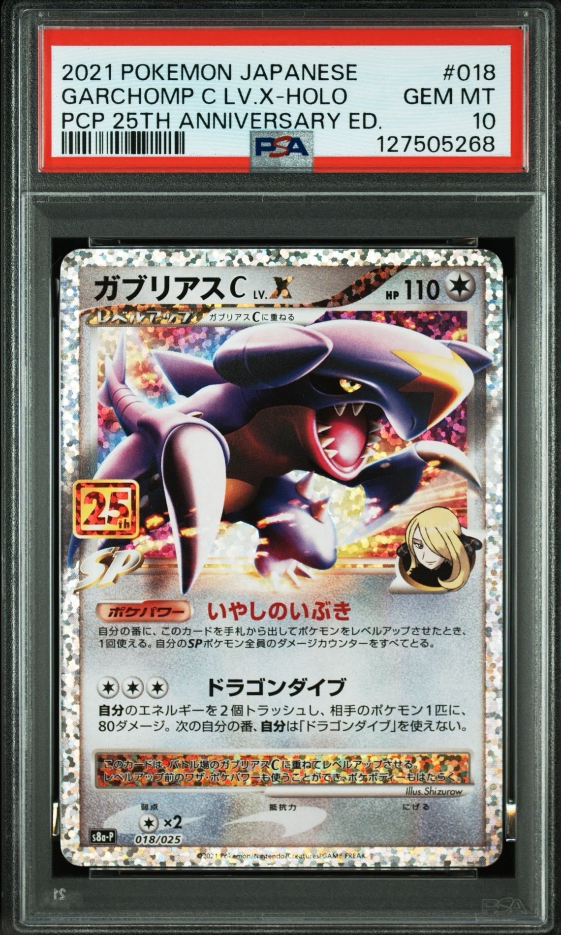 ガブリアスC LV.X: プロモ [S8a-P 018](プロモカードパック 25th ANNIVERSARY edition)