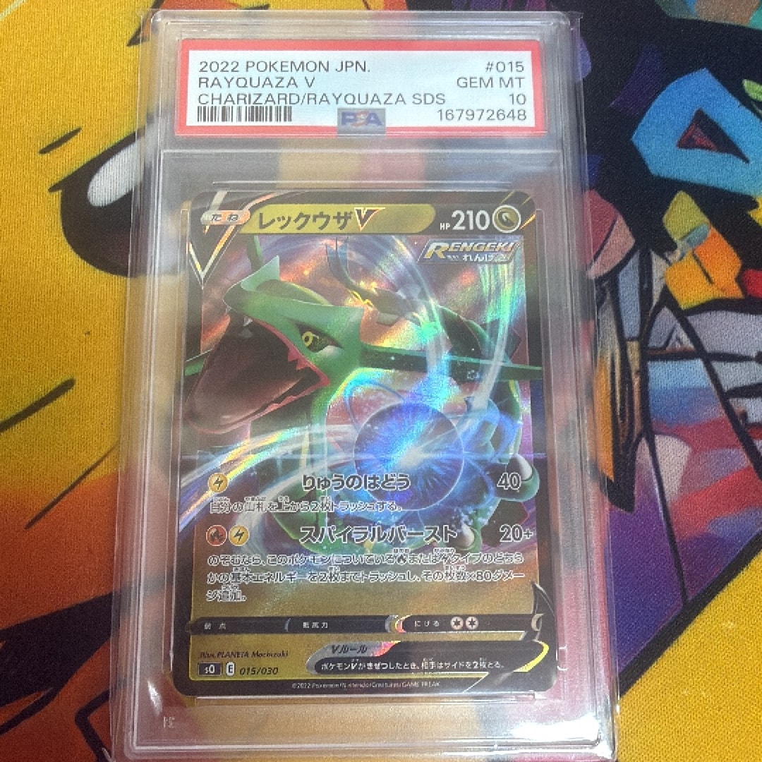 PSA10】レックウザV [SO 015/030](スペシャルデッキセット リザードン