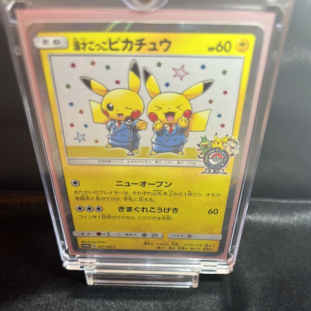 漫才ごっこピカチュウ: プロモ[SM-P 407](プロモーションカード「S-P」)