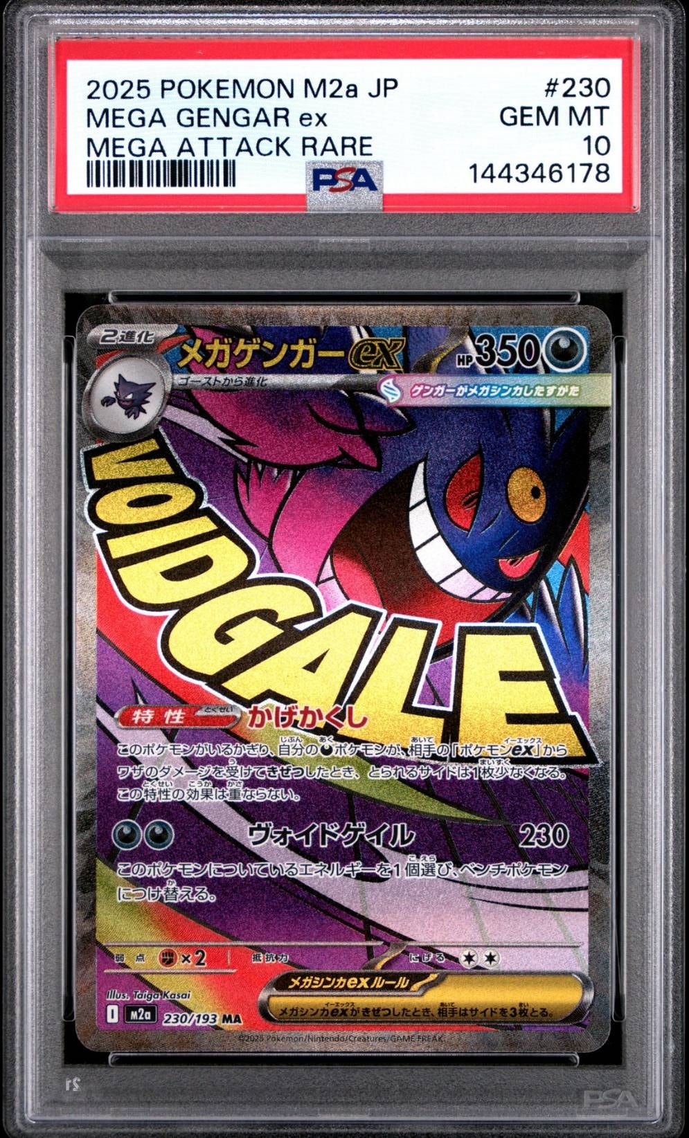 メガゲンガーex MA [M2a 230/193](ハイクラスパック「MEGAドリームex」)