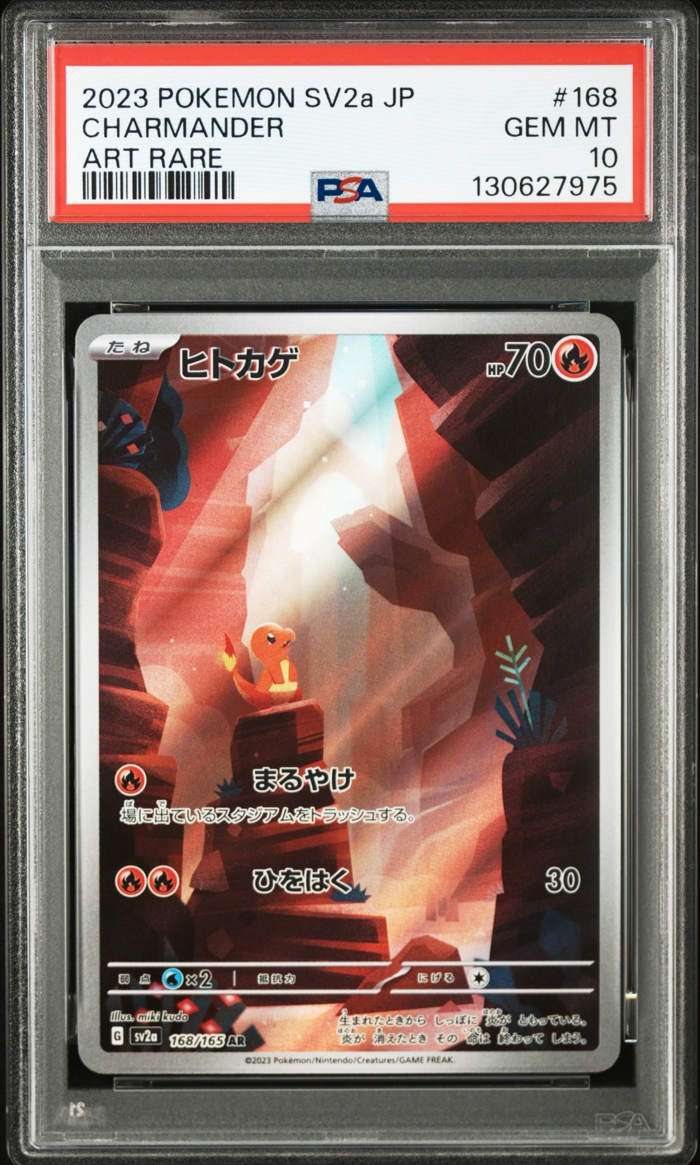 ヒトカゲ AR[SV2a 168/165](強化拡張パック「ポケモンカード151」)