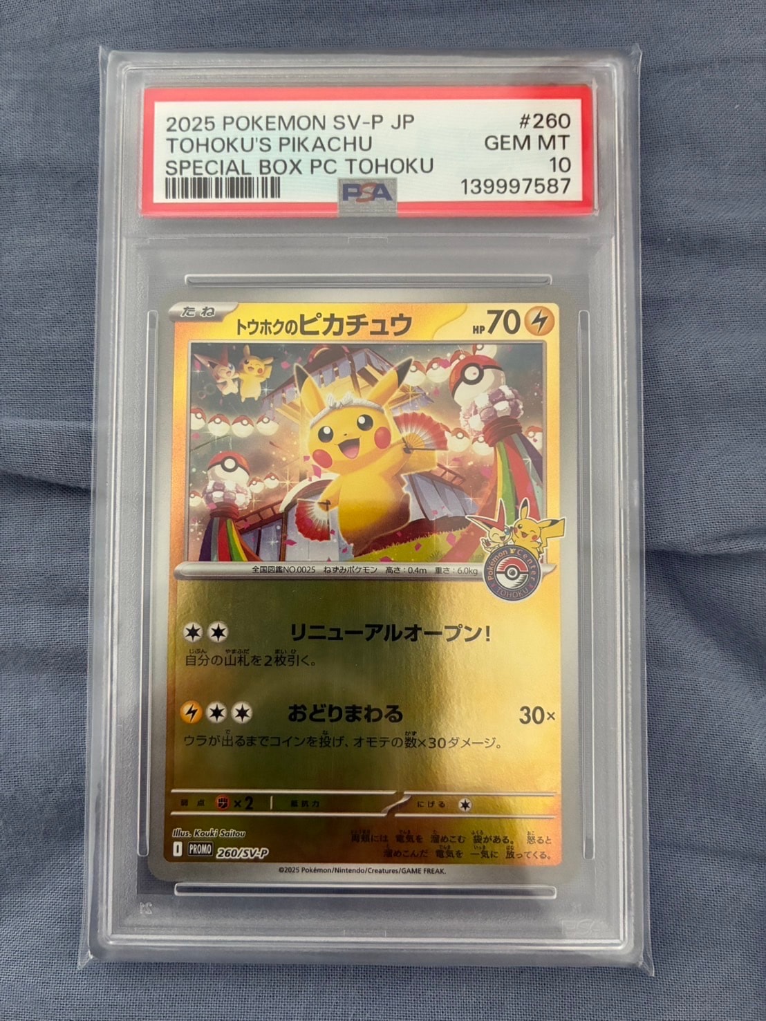トウホクのピカチュウ P [SV-P 260](スペシャルBOX「ポケモンセンタートウホク」)