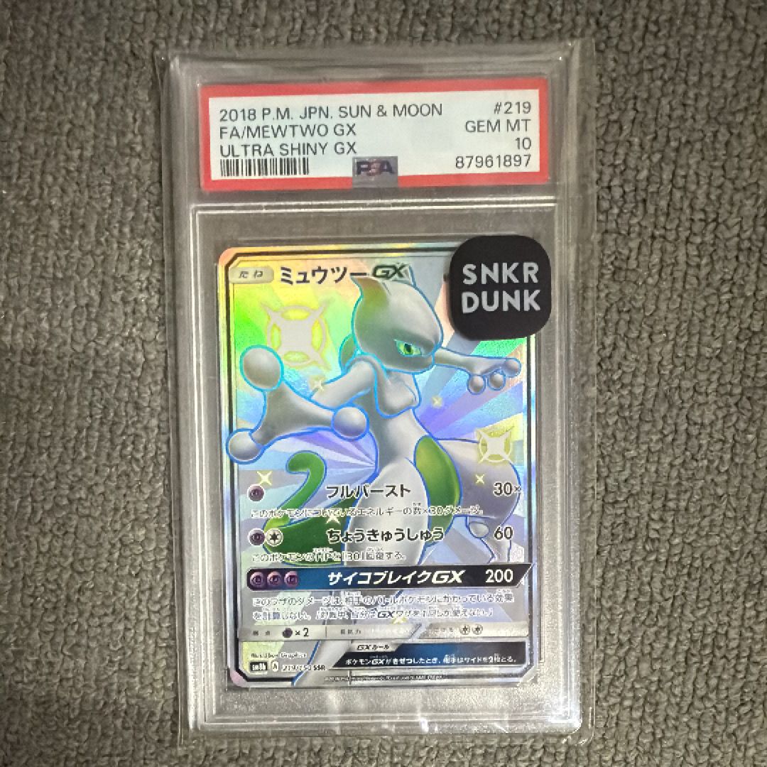 ミュウツーGX SSR[SM8b 219/150](ハイクラスパック「GXウルトラシャイニー」)