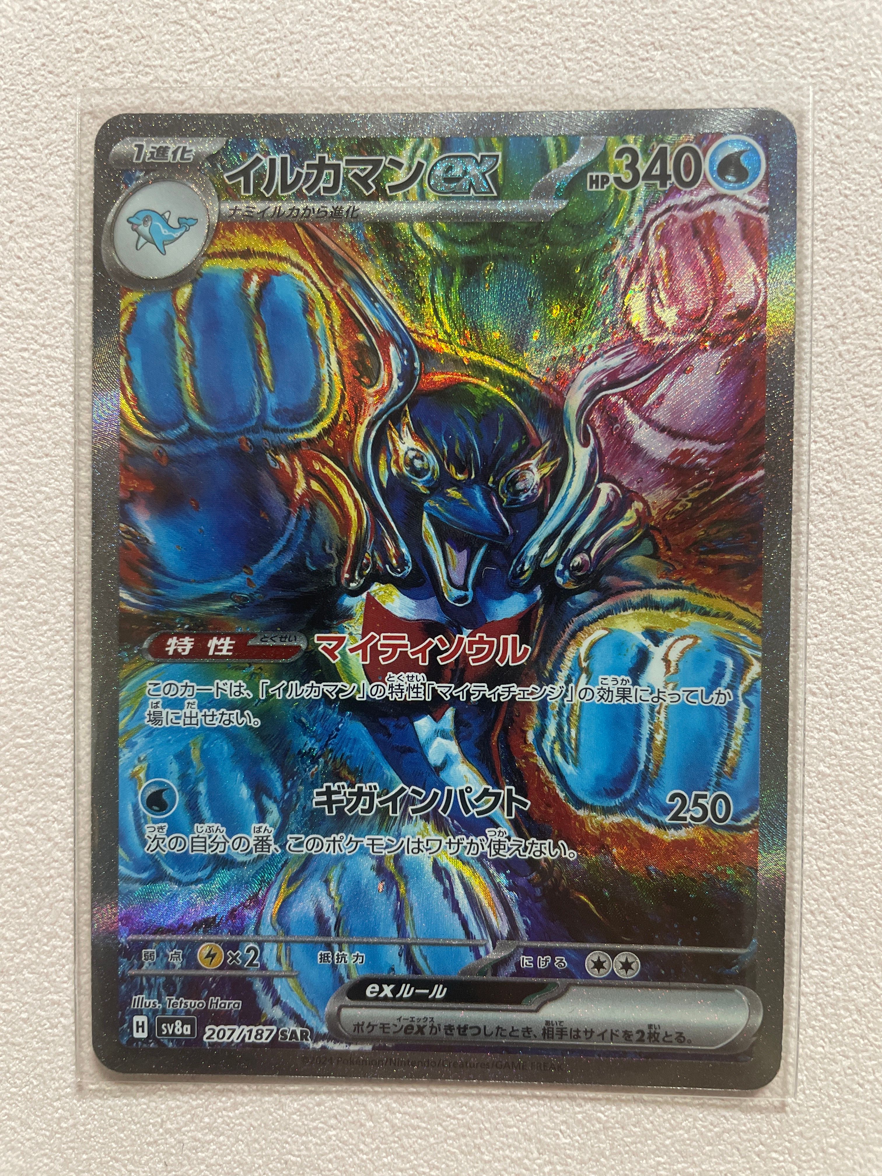 イルカマンex SAR [SV8a 207/187](ハイクラスパック「テラスタルフェスex」)