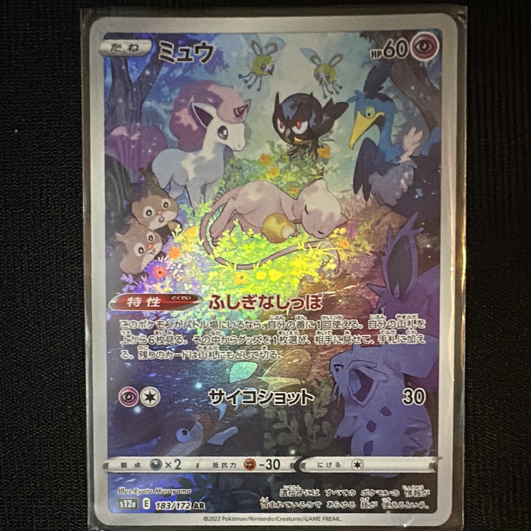 ミュウ AR[s12a 183/172](ハイクラスパック「VSTARユニバース」)