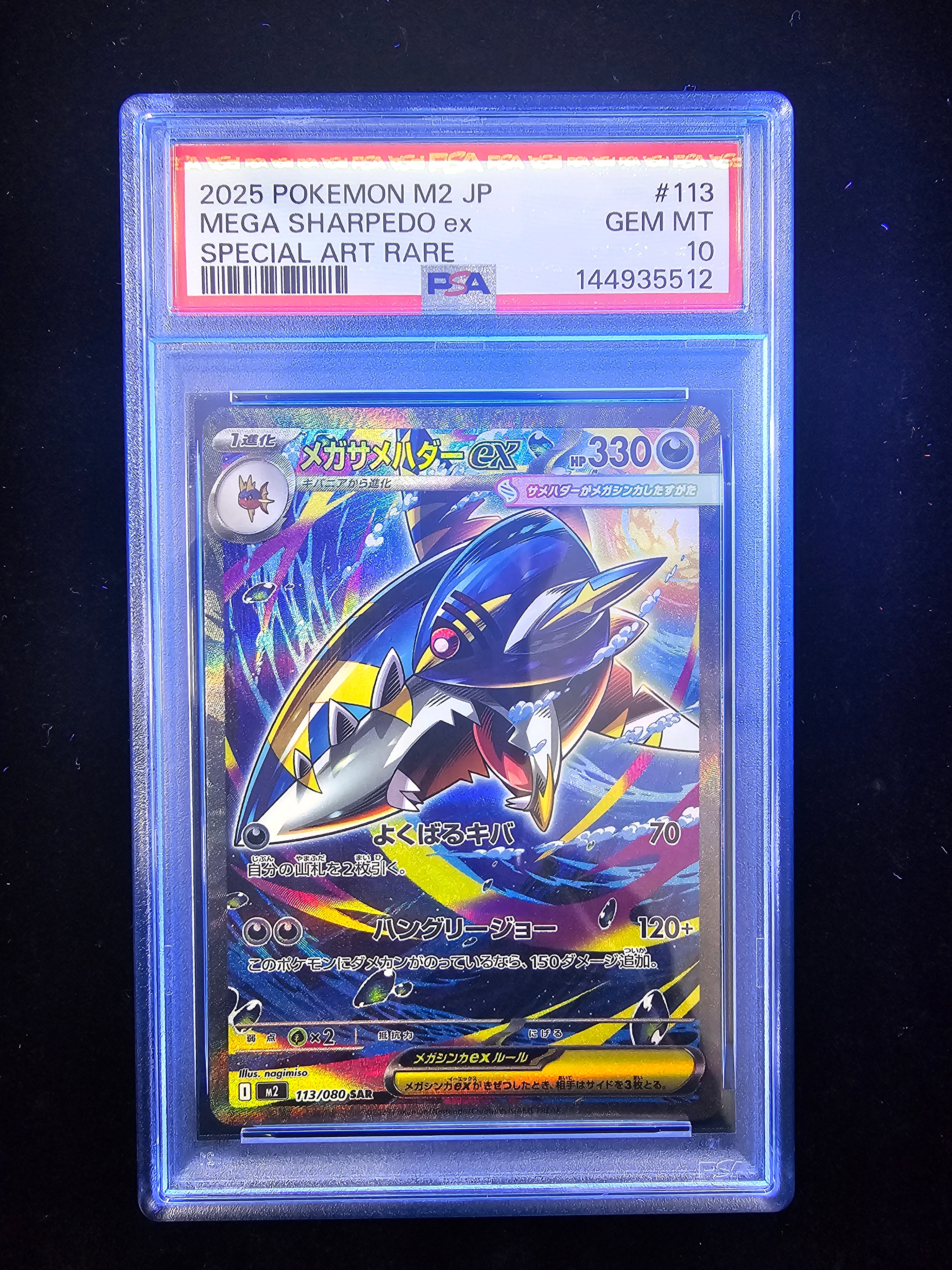 PSA10】メガサメハダーex SAR [M2 113/080](拡張パック「インフェルノX