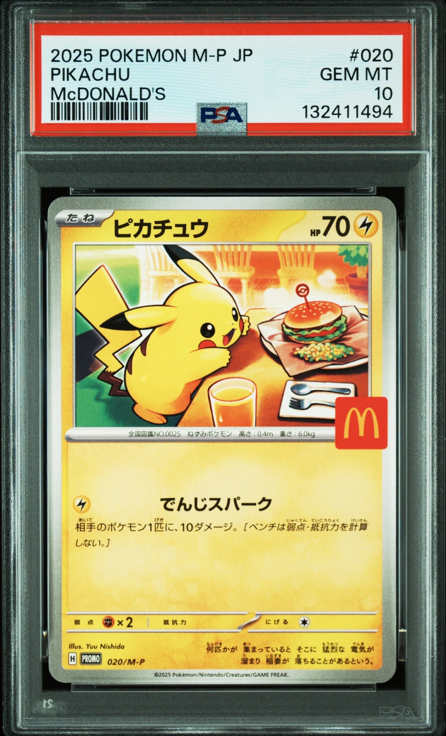 ピカチュウ P [M-P 020](プロモカードパック「マクドナルド ハッピーセット2025」)