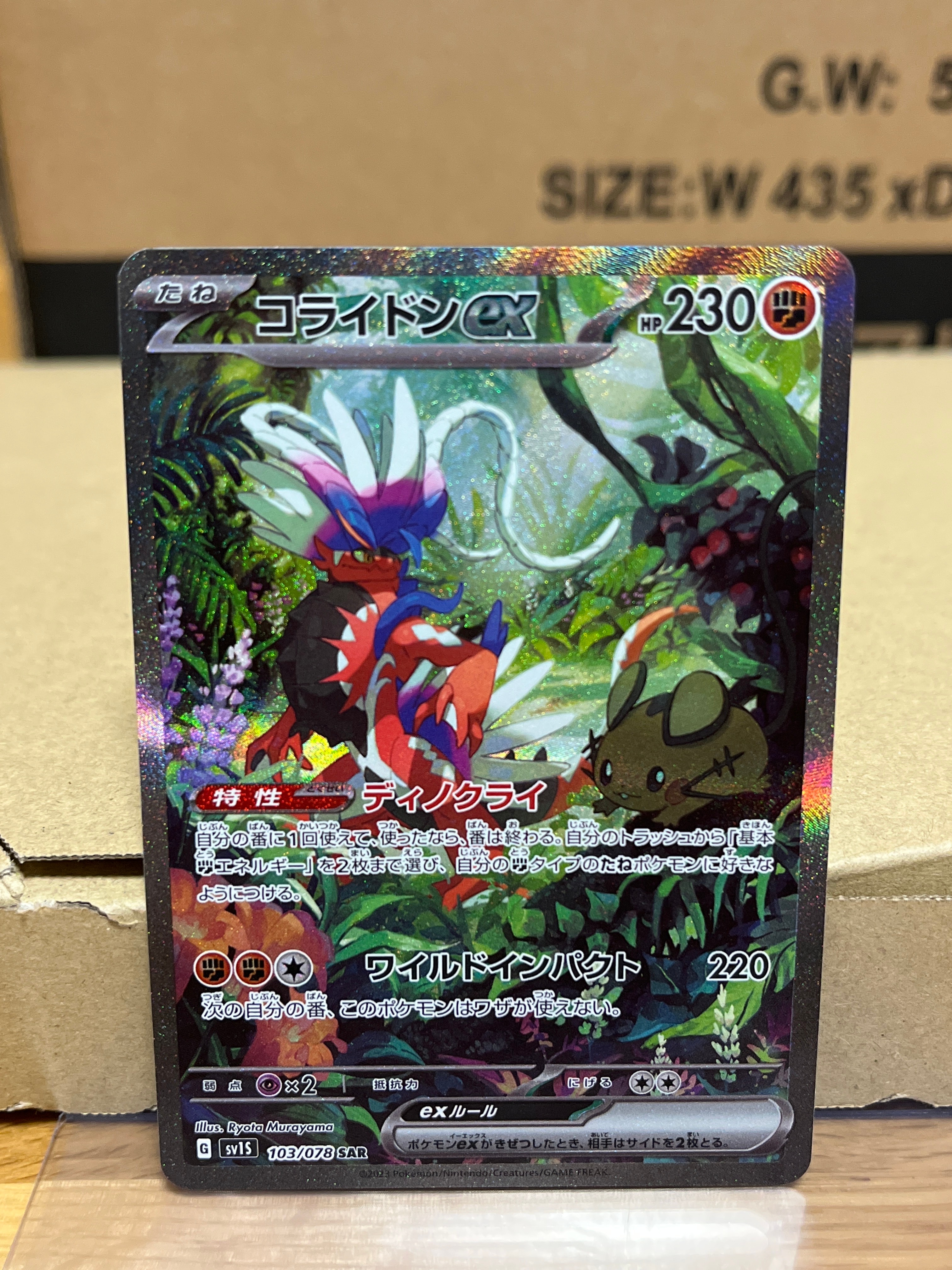 コライドンex SAR[SV1S 103/078](スカーレット&バイオレット 拡張パック「スカーレットex」)