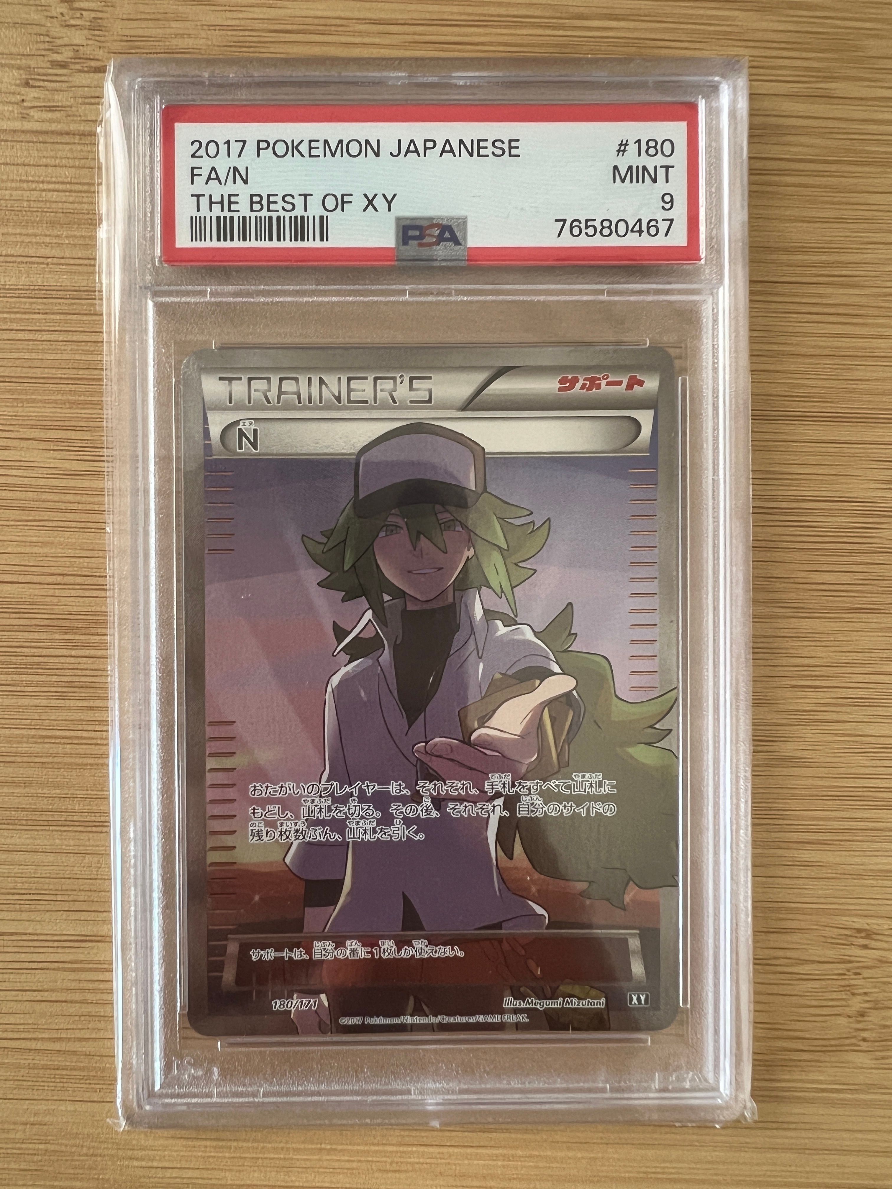 N [XY-BEST 180/171](ハイクラスパック「THE BEST OF XY」)