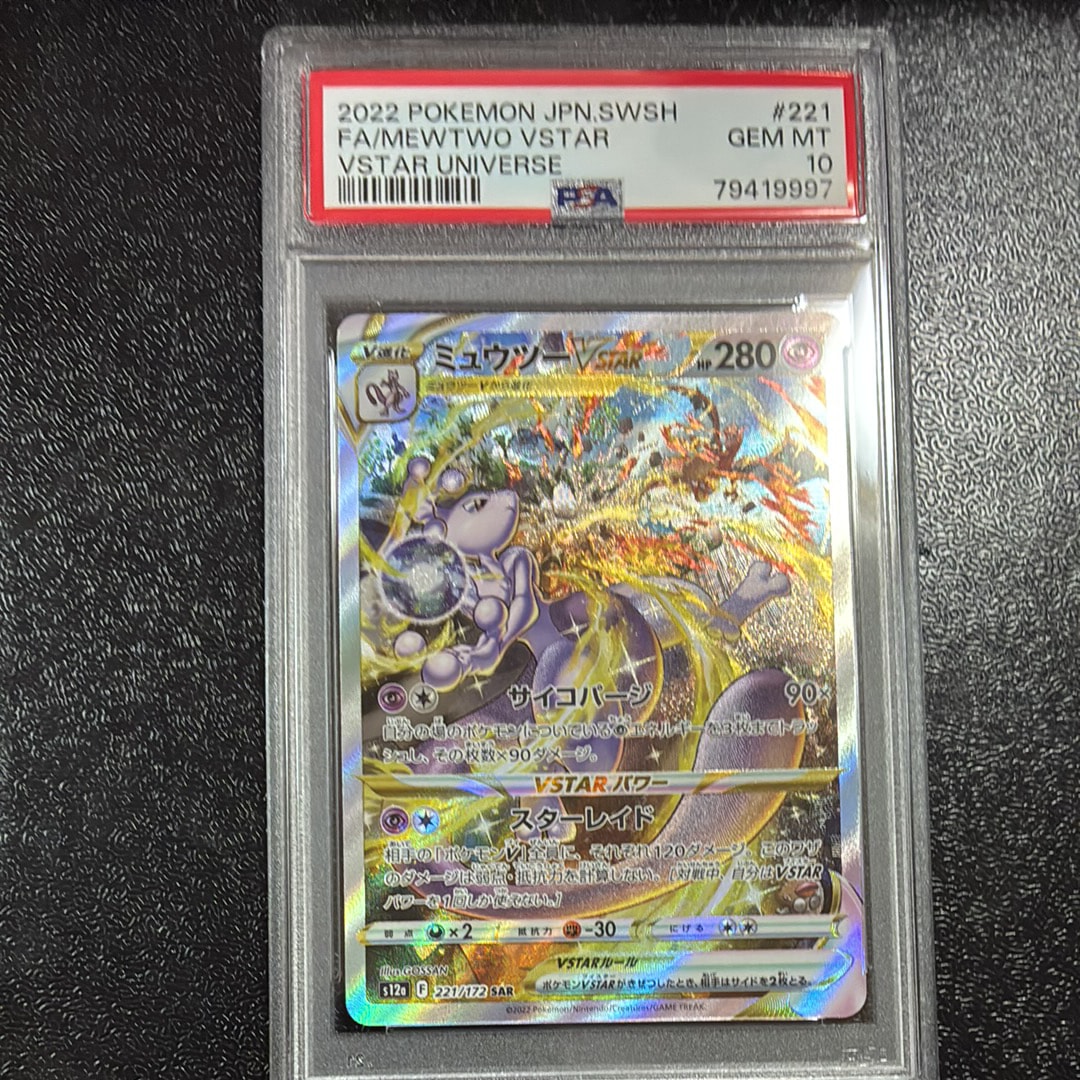 ミュウツーVSTAR SAR[s12a 221/172](ハイクラスパック「VSTARユニバース」)
