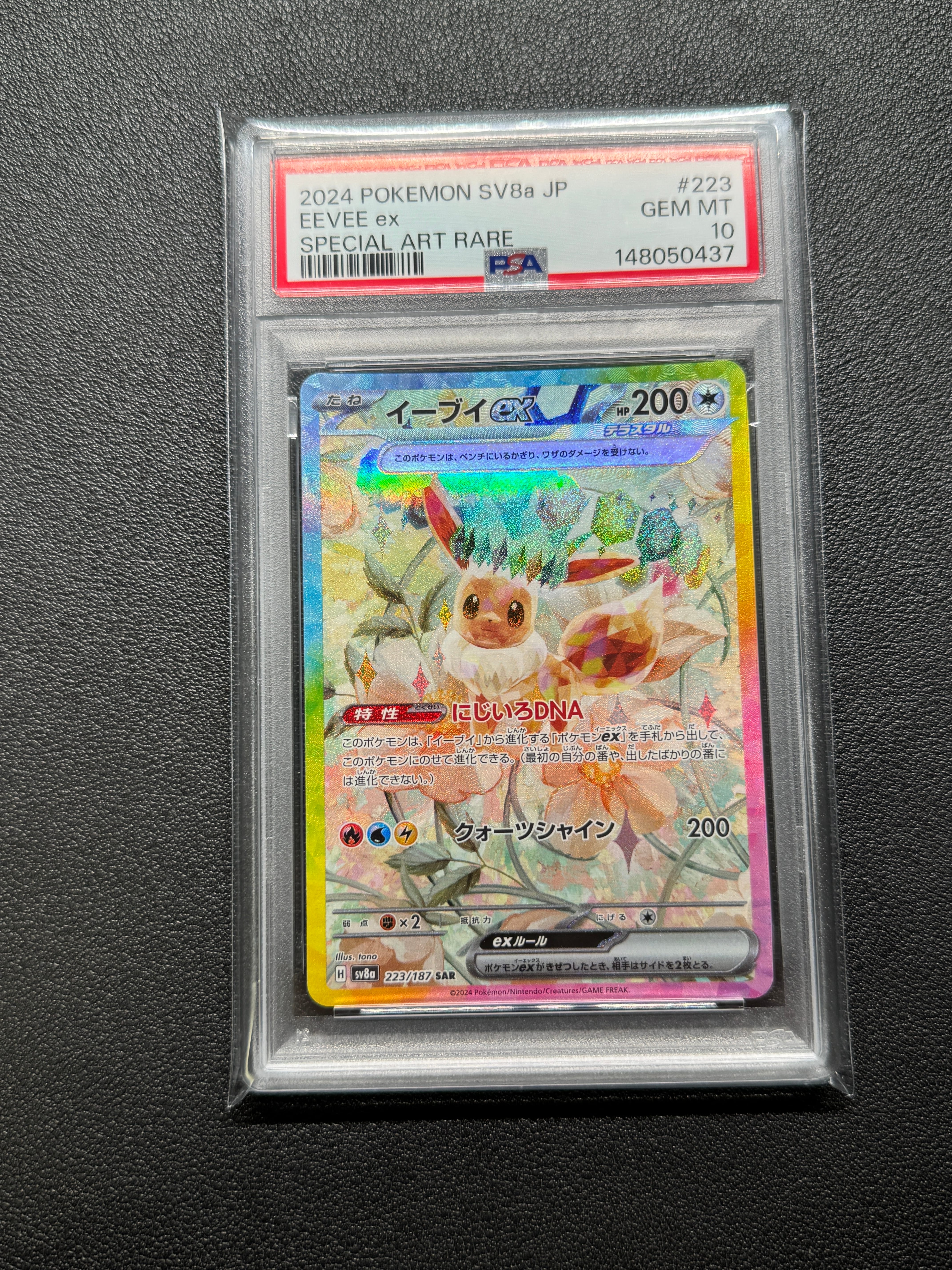 イーブイex SAR [SV8a 223/187](ハイクラスパック「テラスタルフェスex」)