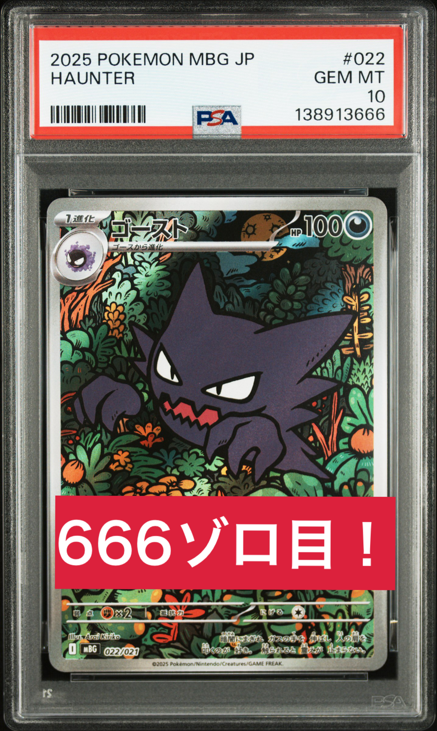 ゴースト [MBG 022/021](スターターセットMEGA「メガゲンガーex」)の