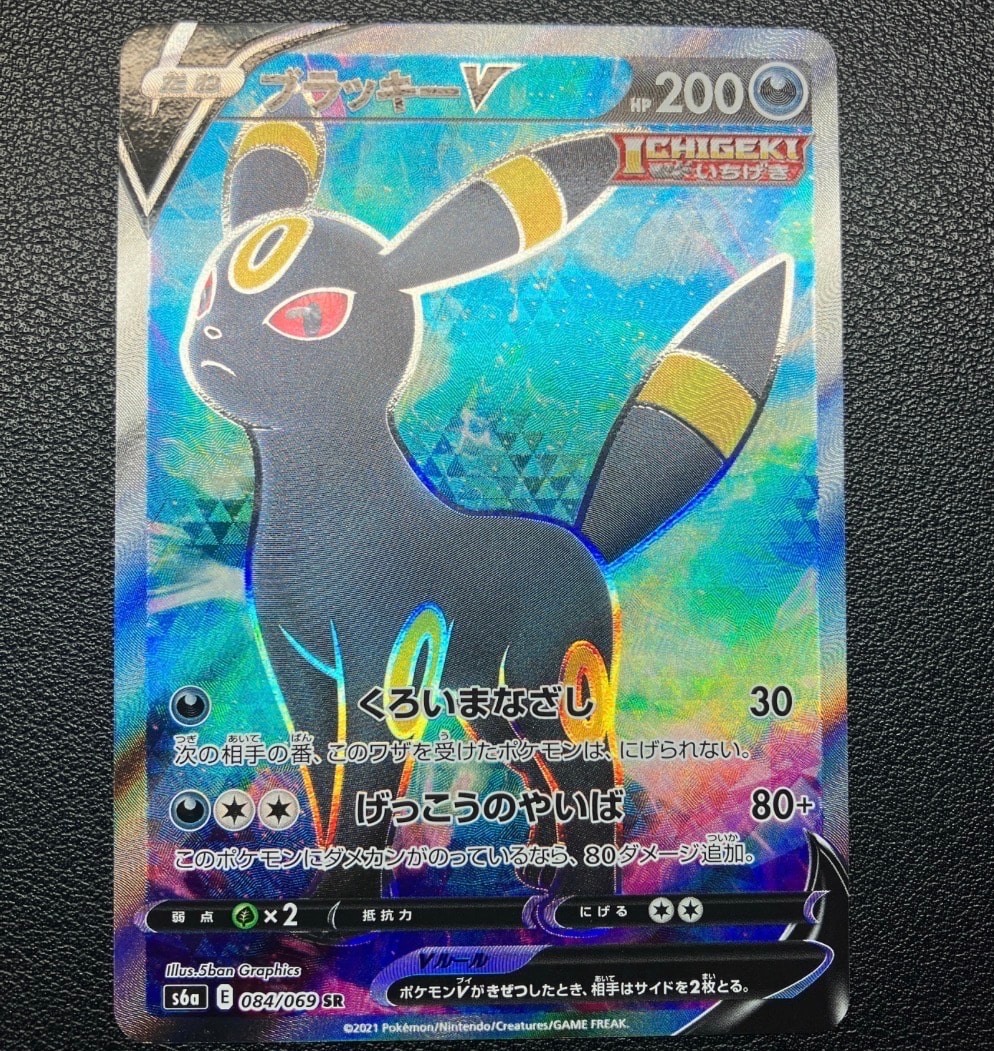ブラッキーV SR[S6a 084/069](強化拡張パック「イーブイヒーローズ」)