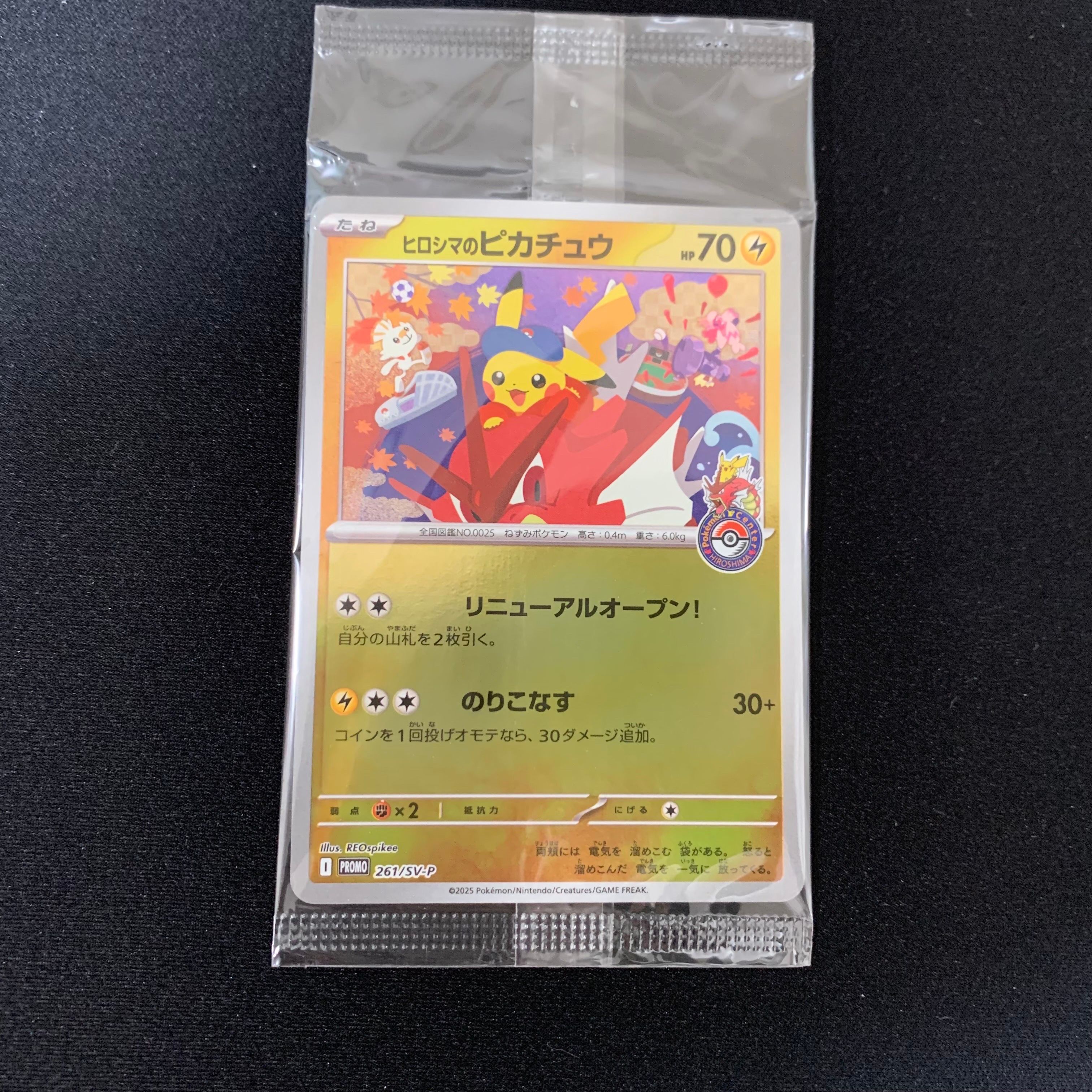 ヒロシマのピカチュウ P [SV-P 261](スペシャルBOX「ポケモンセンターヒロシマ」)