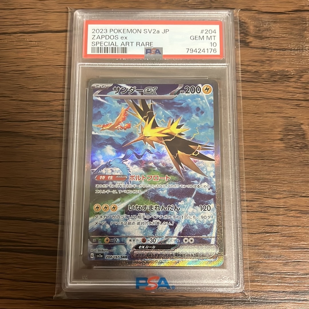 サンダーex SAR[SV2a 204/165](強化拡張パック「ポケモンカード151