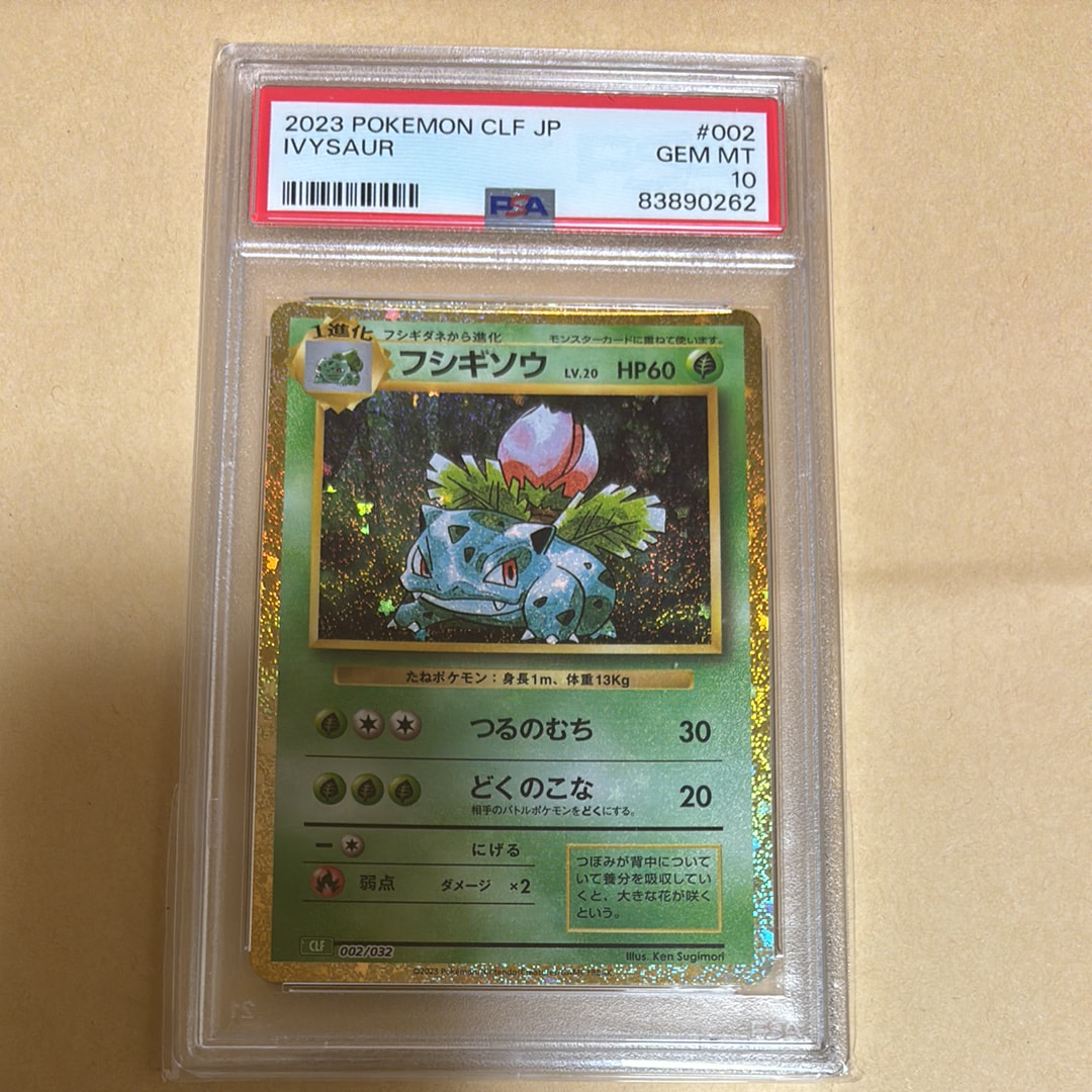 フシギソウ [CLF 002/032](ポケモンカードゲーム Classic)