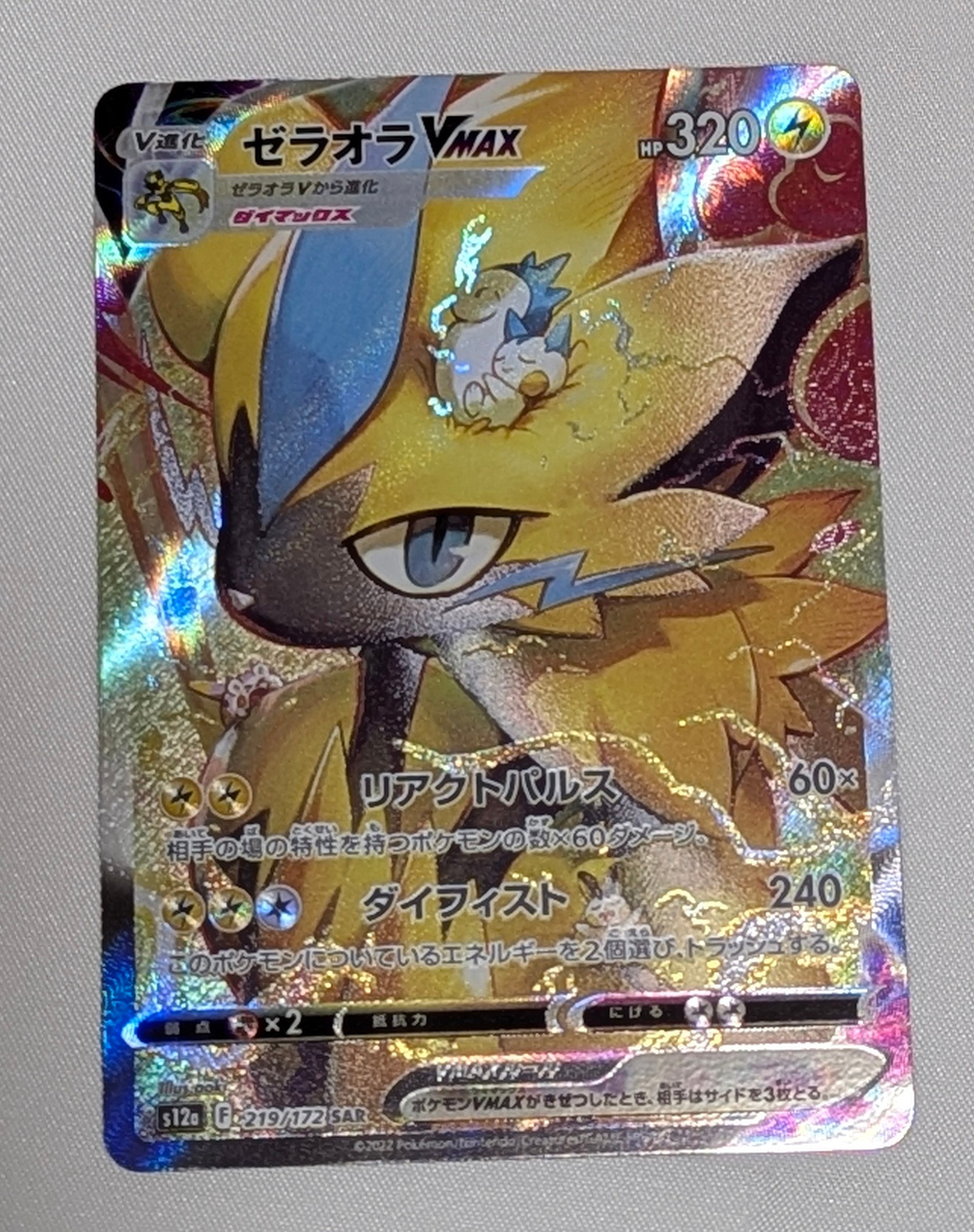 PSA10】ゼラオラVMAX SAR[s12a 219/172](ハイクラスパック「VSTAR